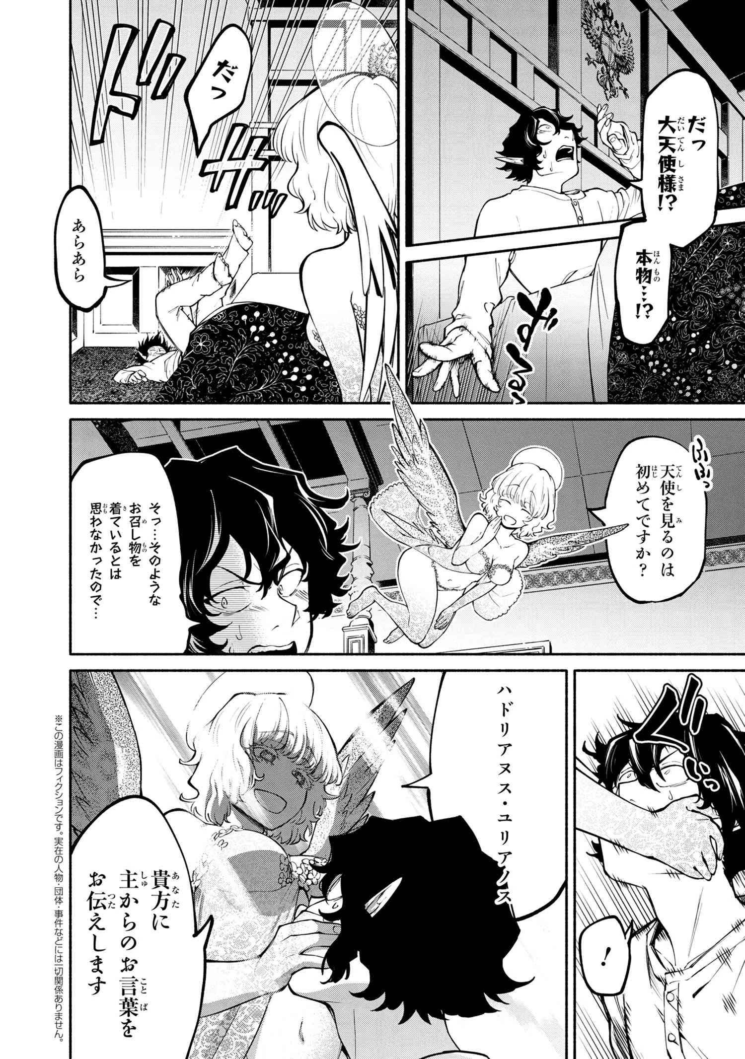 三大陸英雄記 第14.1話 - 4