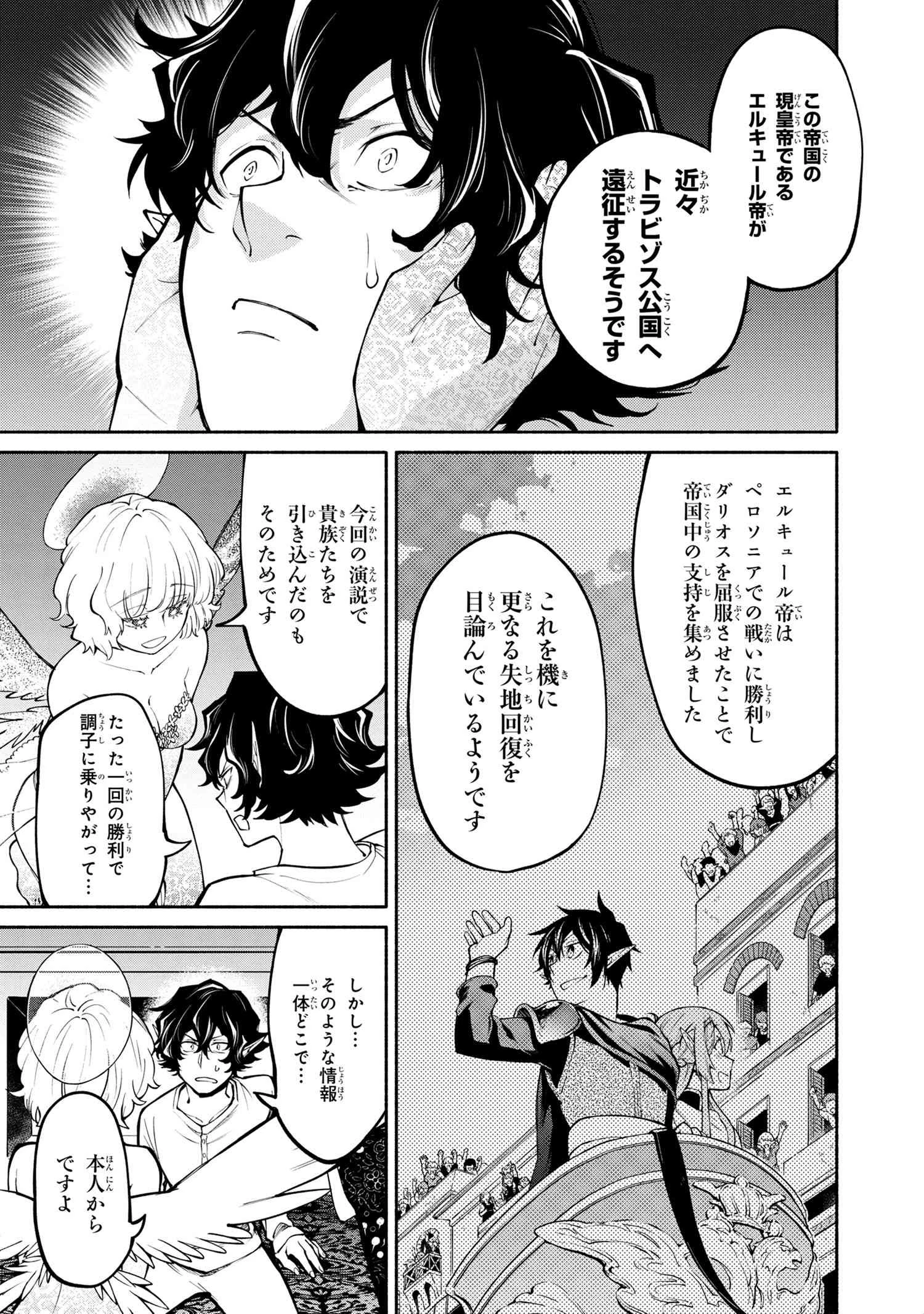 三大陸英雄記 第14.1話 - 5