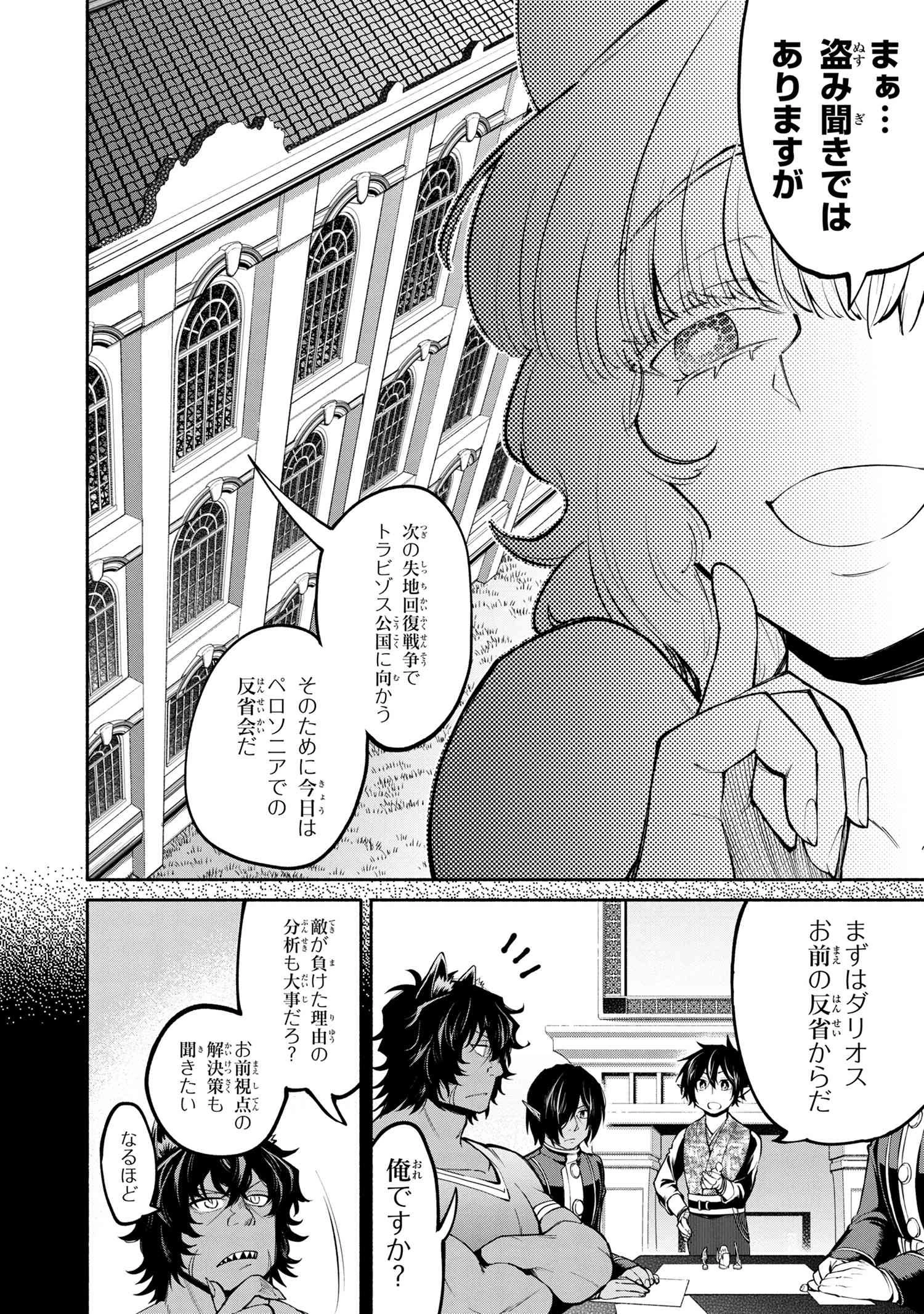 三大陸英雄記 第14.1話 - 6