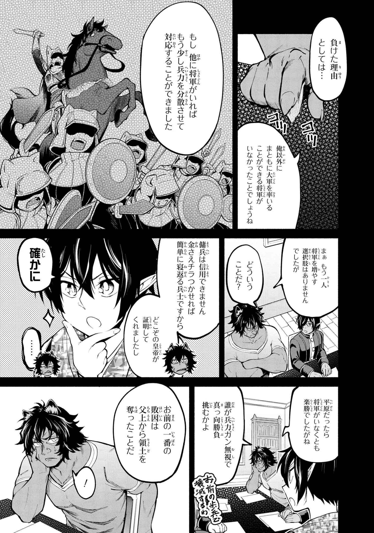 三大陸英雄記 第14.1話 - 7