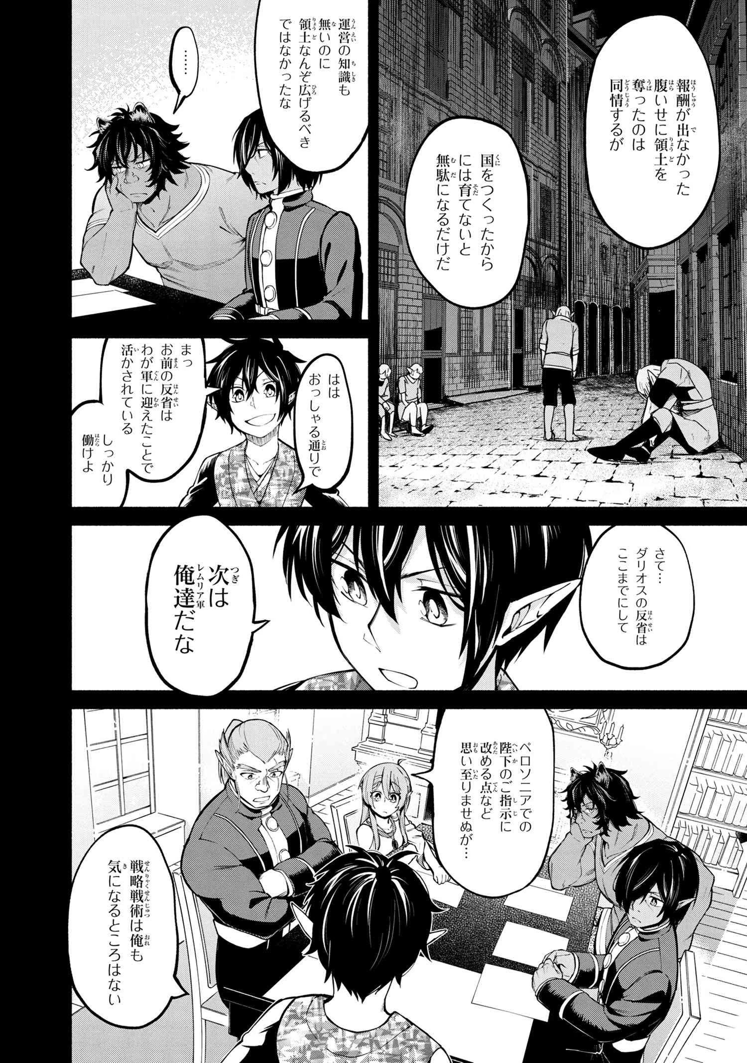 三大陸英雄記 第14.1話 - 8