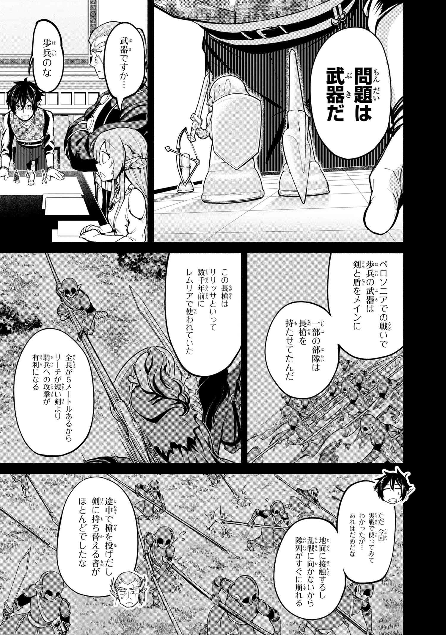 三大陸英雄記 第14.1話 - 9
