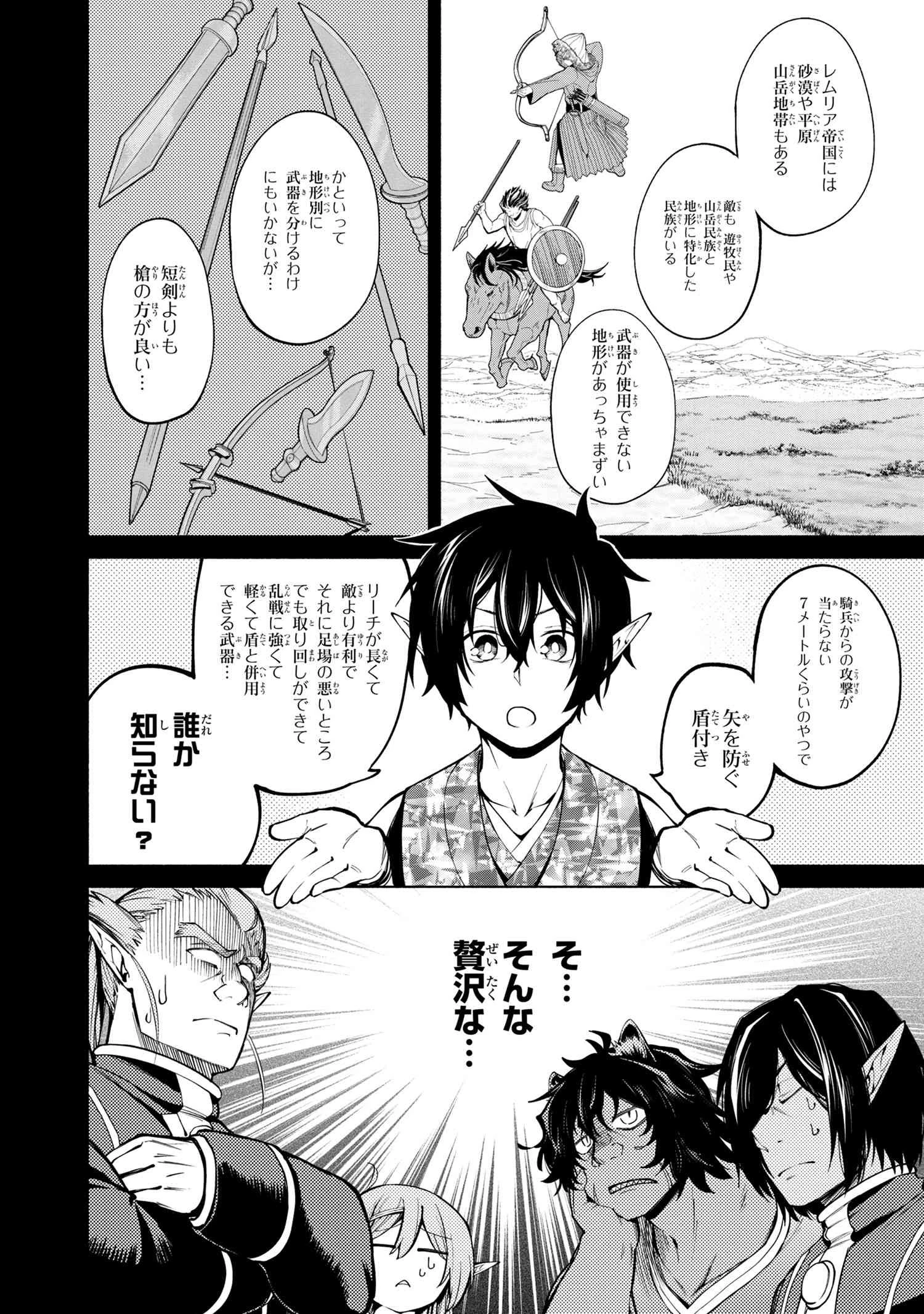三大陸英雄記 第14.1話 - 10