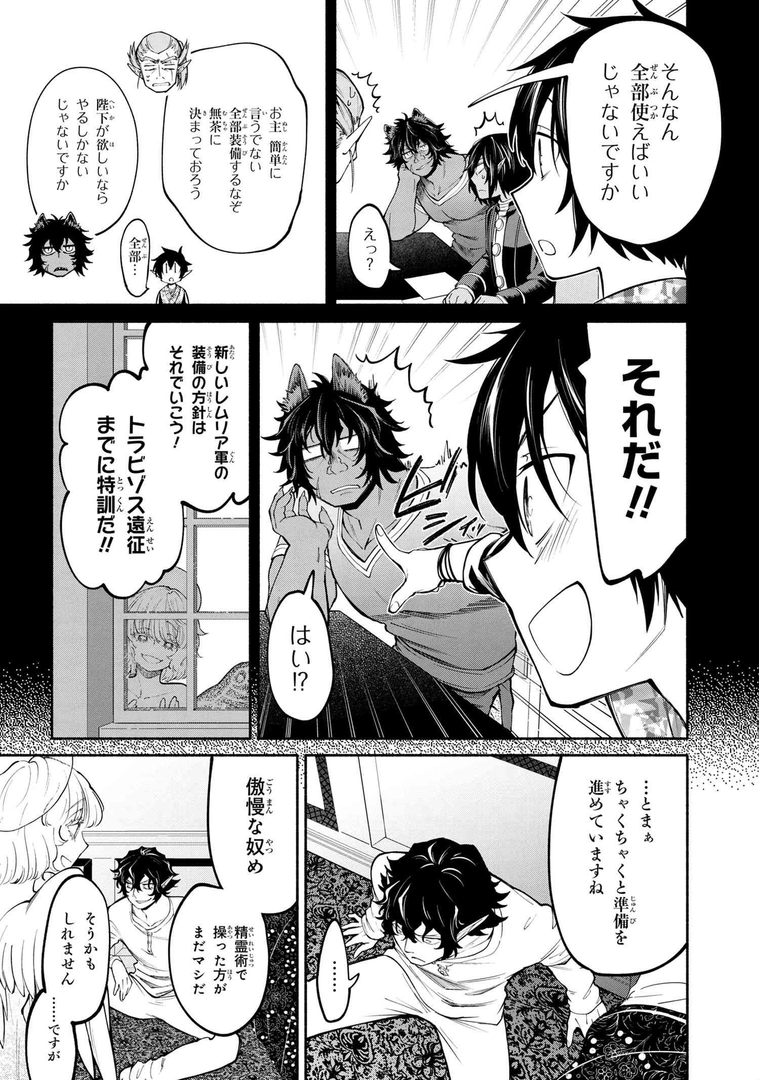 三大陸英雄記 第14.1話 - 11