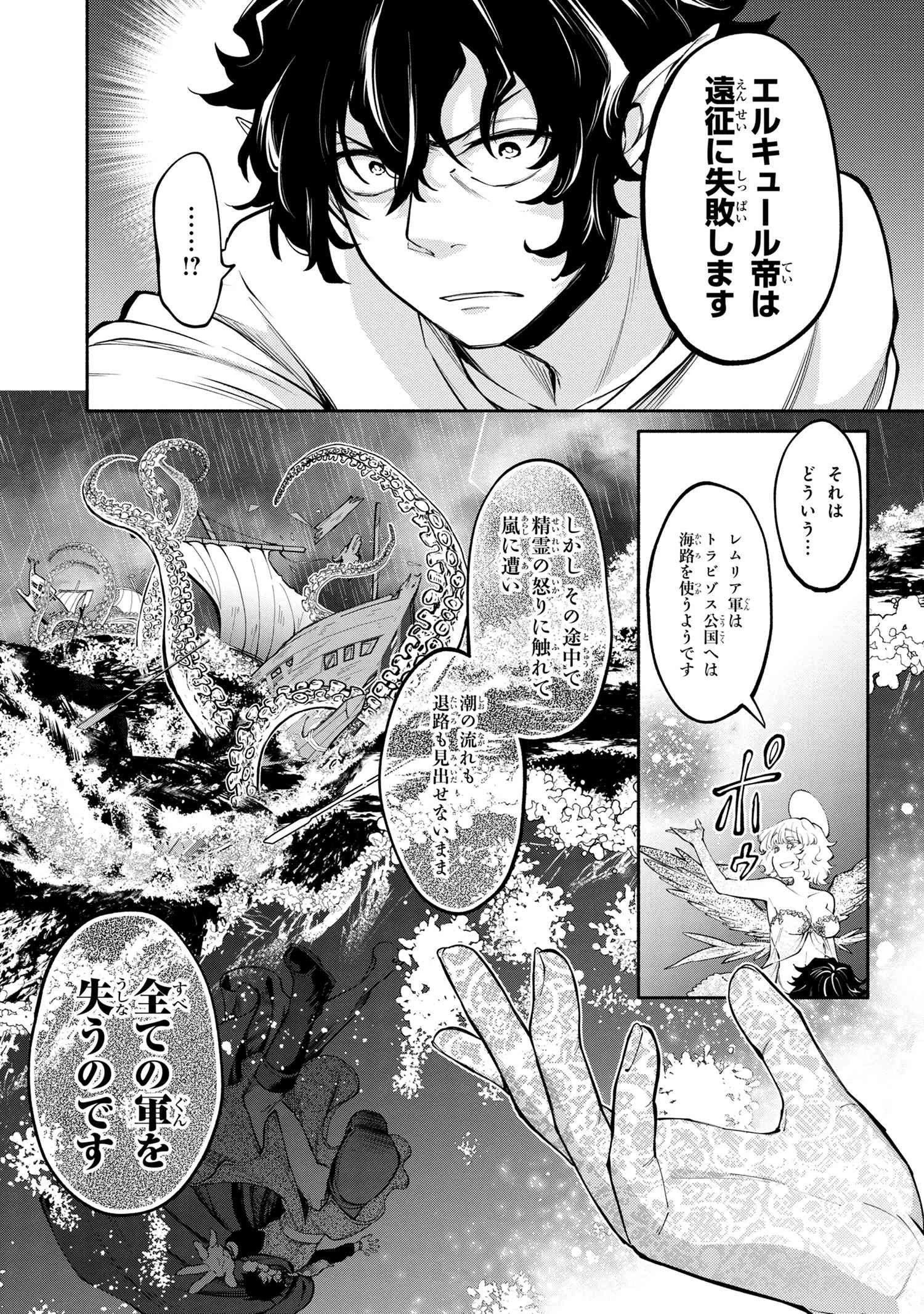 三大陸英雄記 第14.1話 - 12