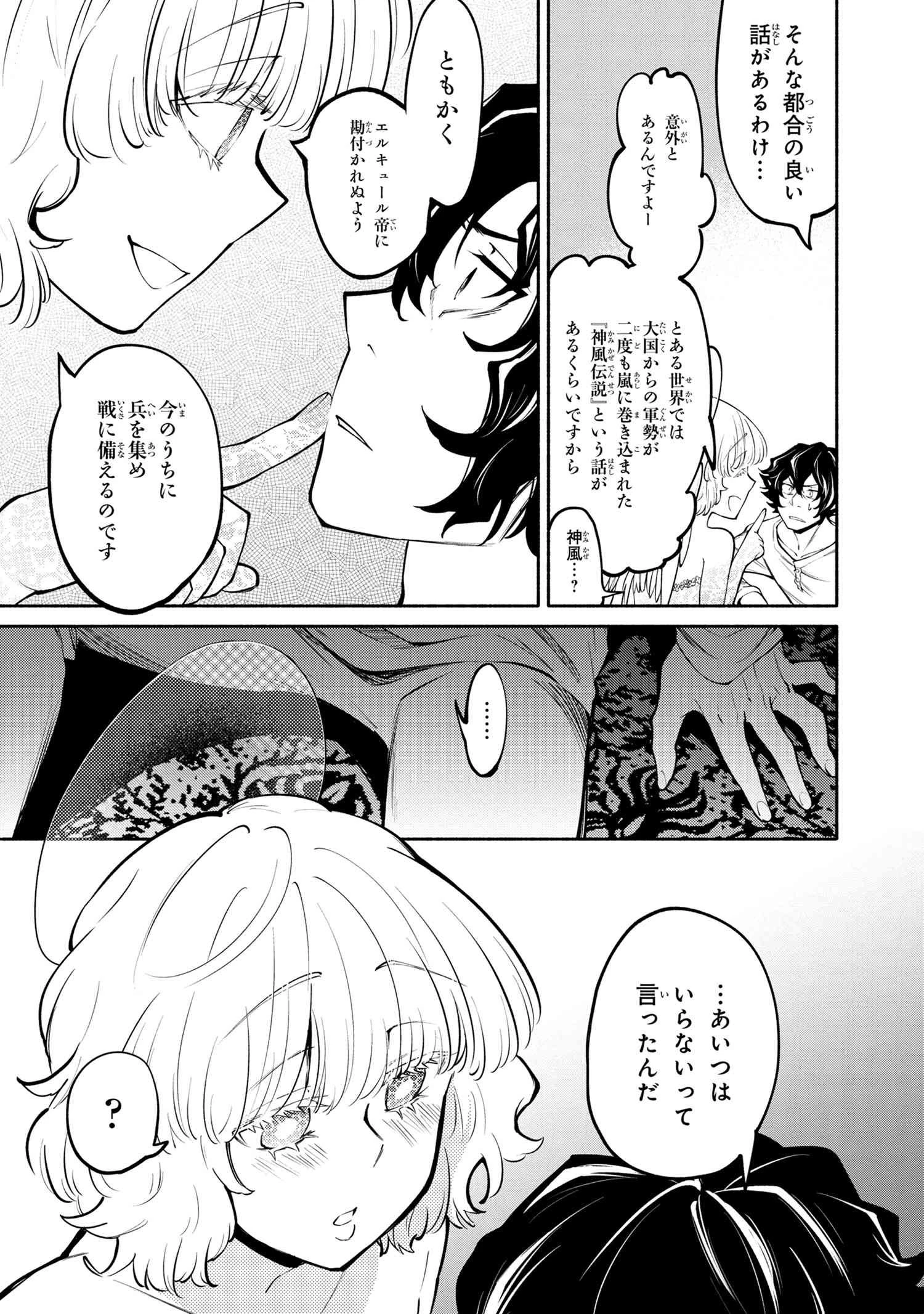 三大陸英雄記 第14.1話 - 13