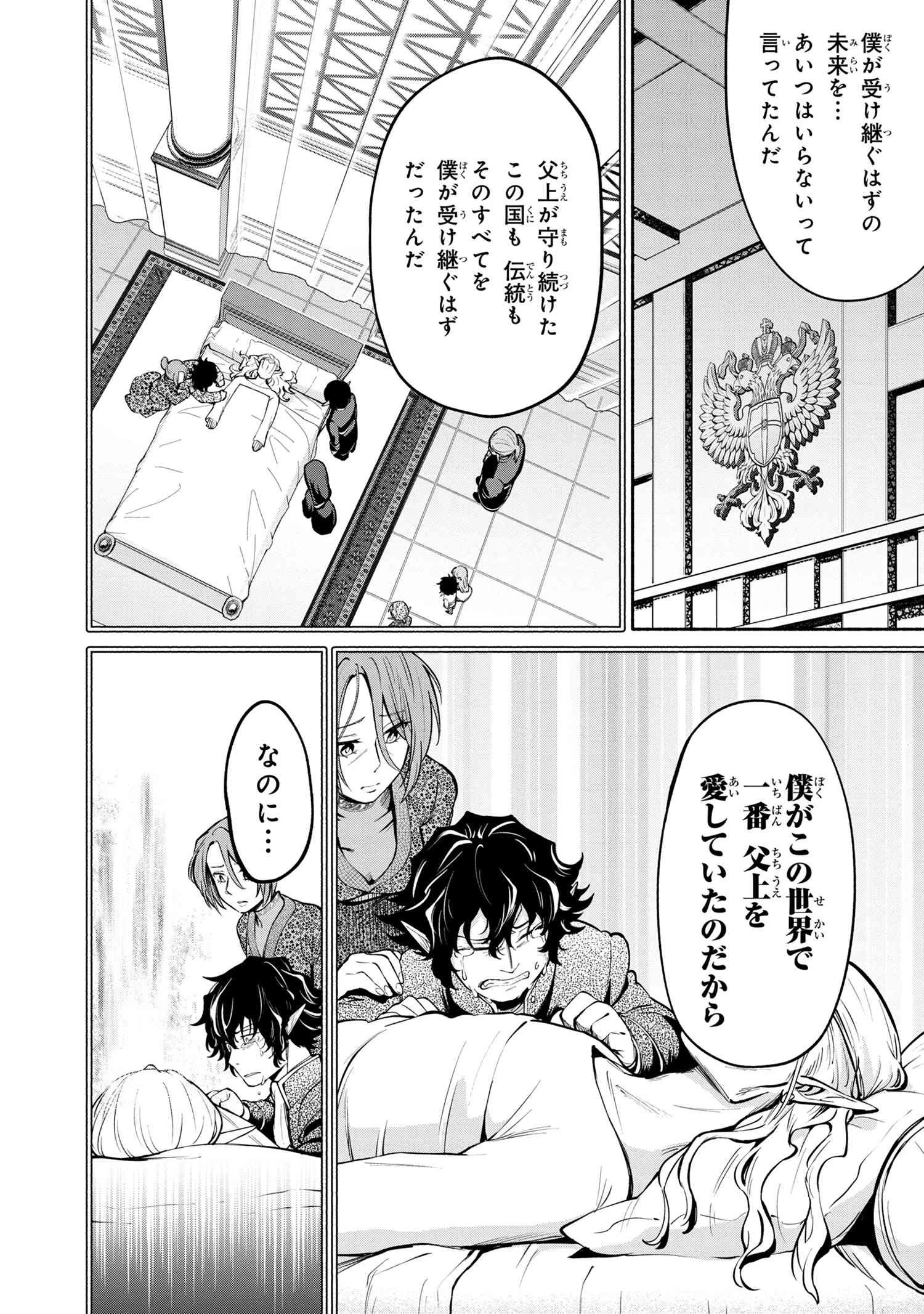 三大陸英雄記 第14.1話 - 14