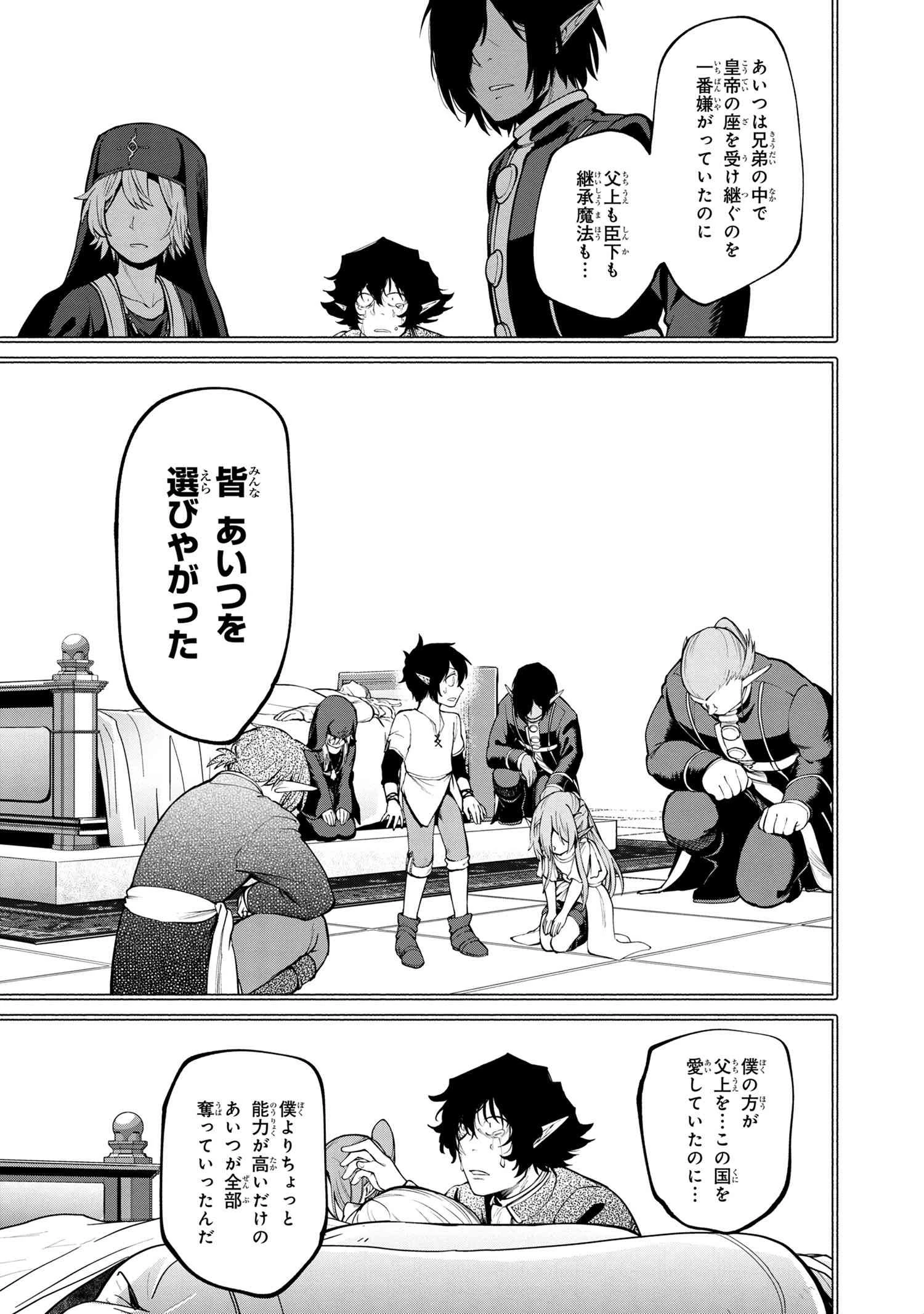 三大陸英雄記 第14.1話 - 17
