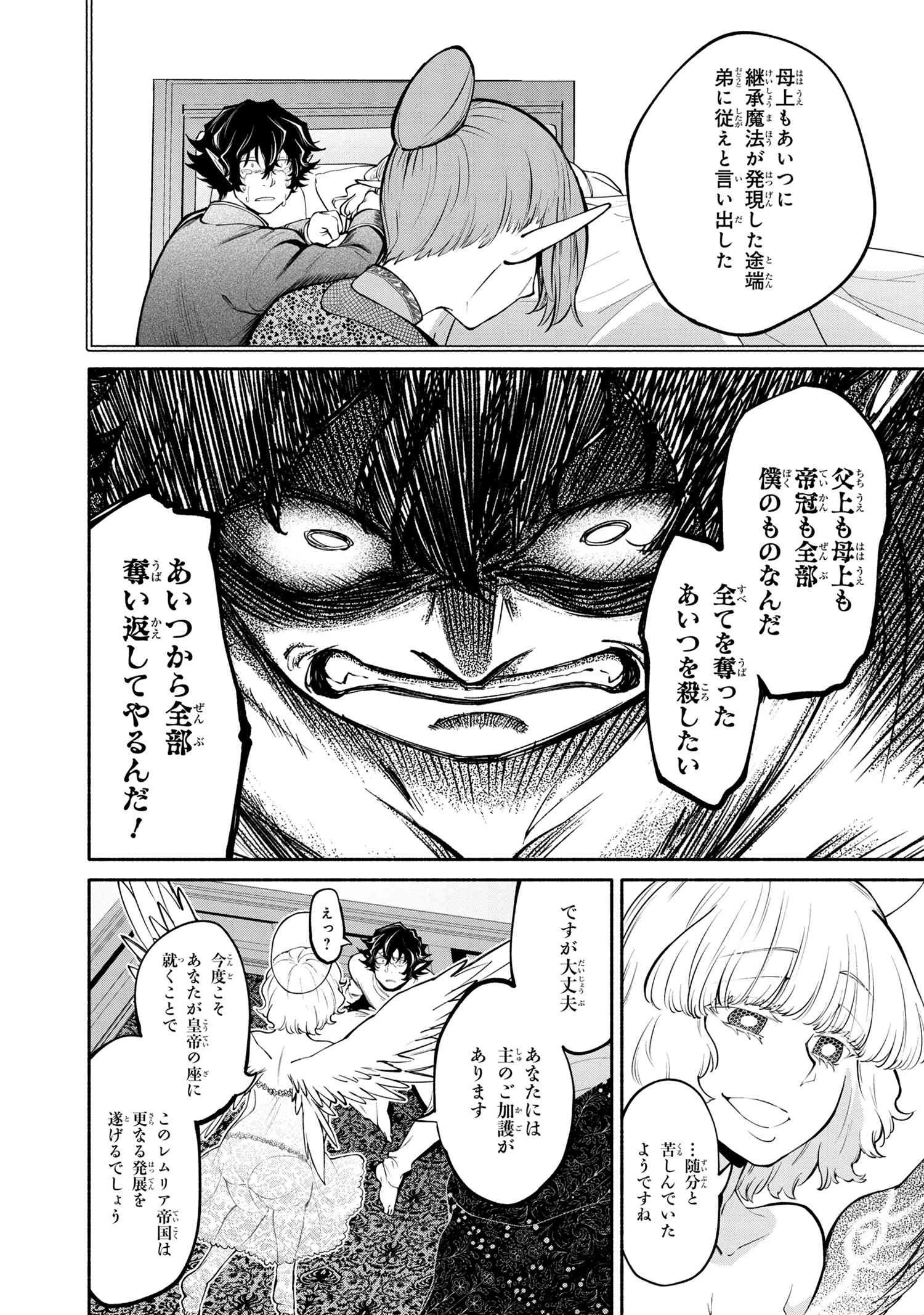 三大陸英雄記 第14.1話 - 18