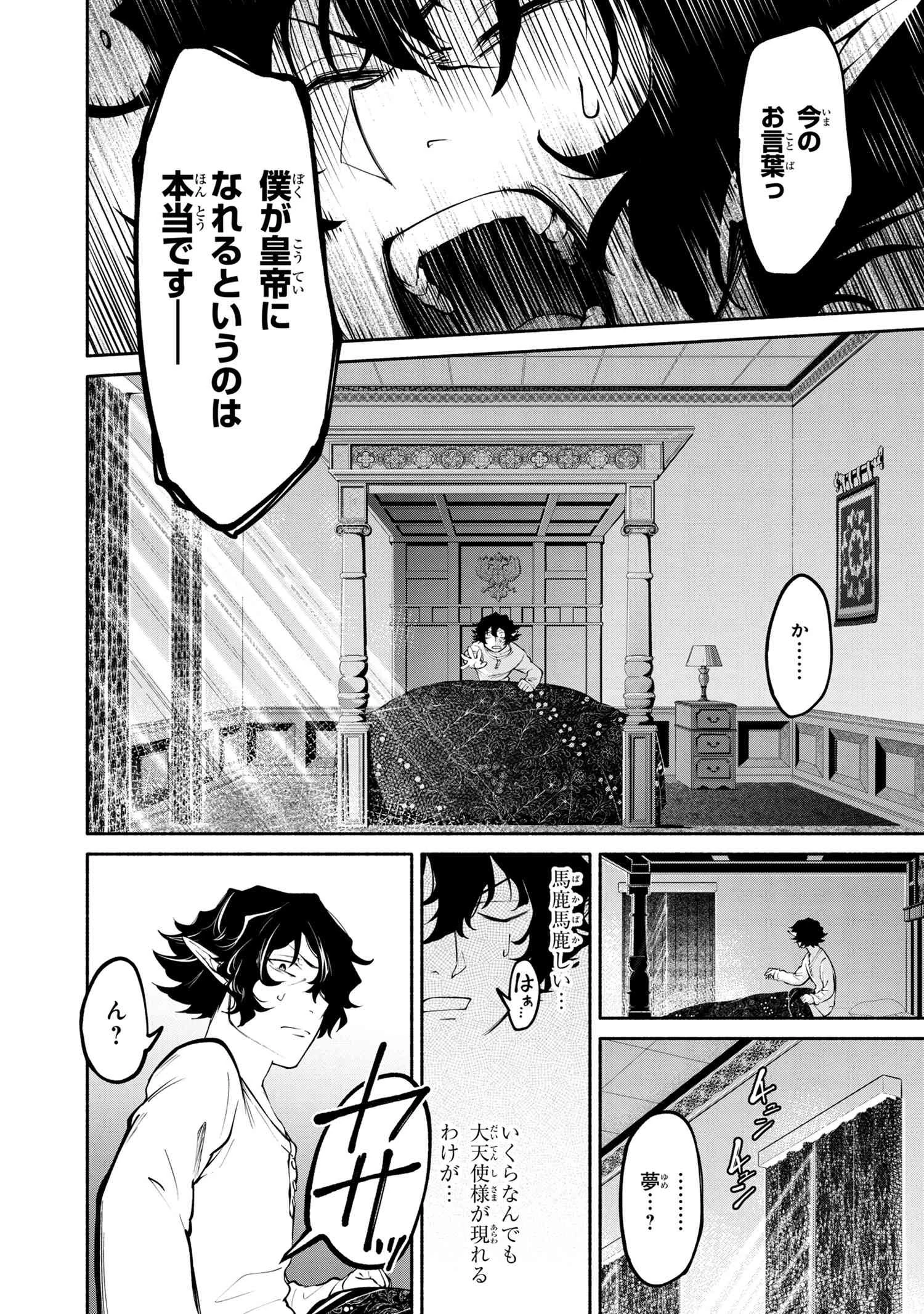 三大陸英雄記 第14.1話 - 20