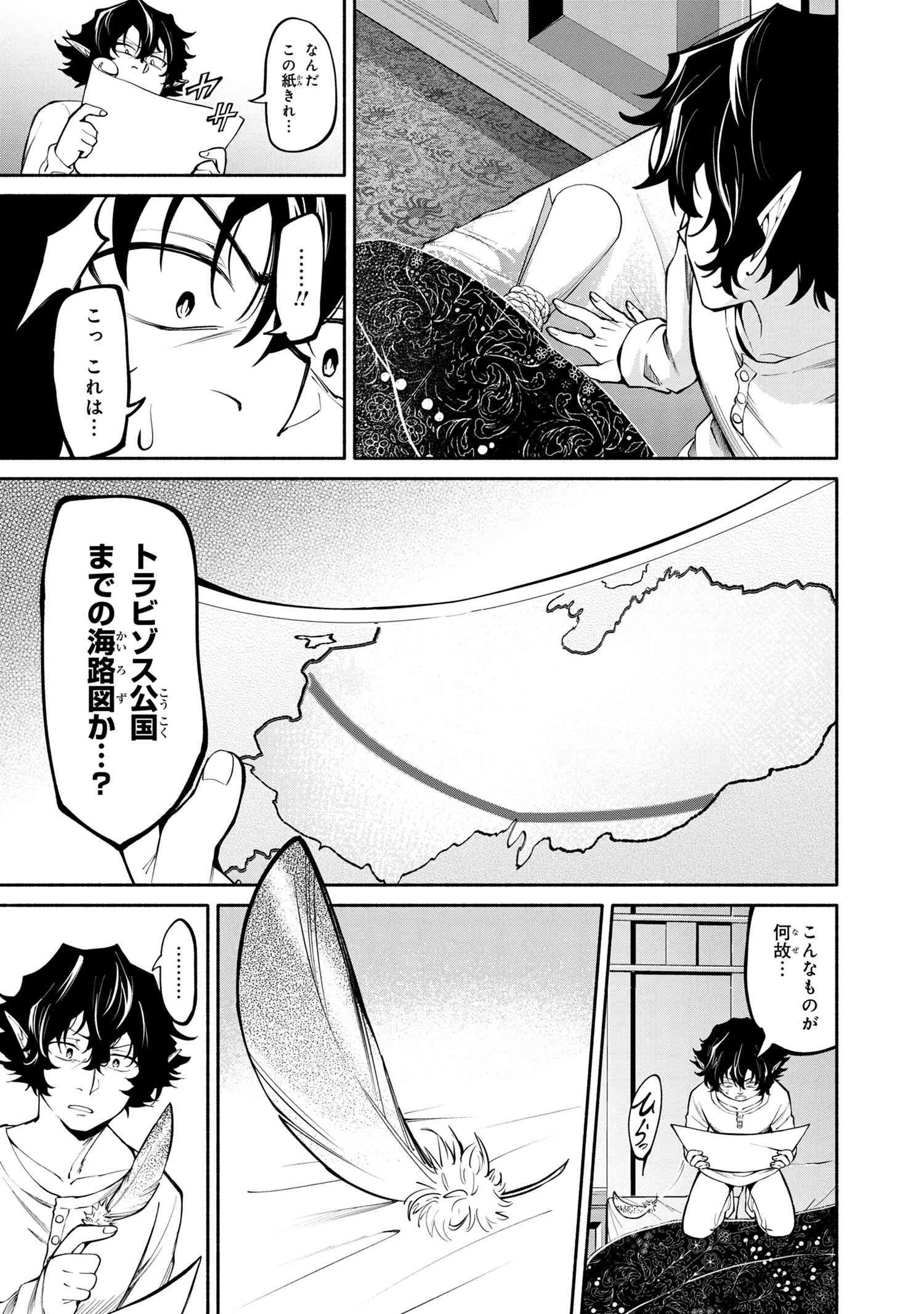 三大陸英雄記 第14.1話 - 21