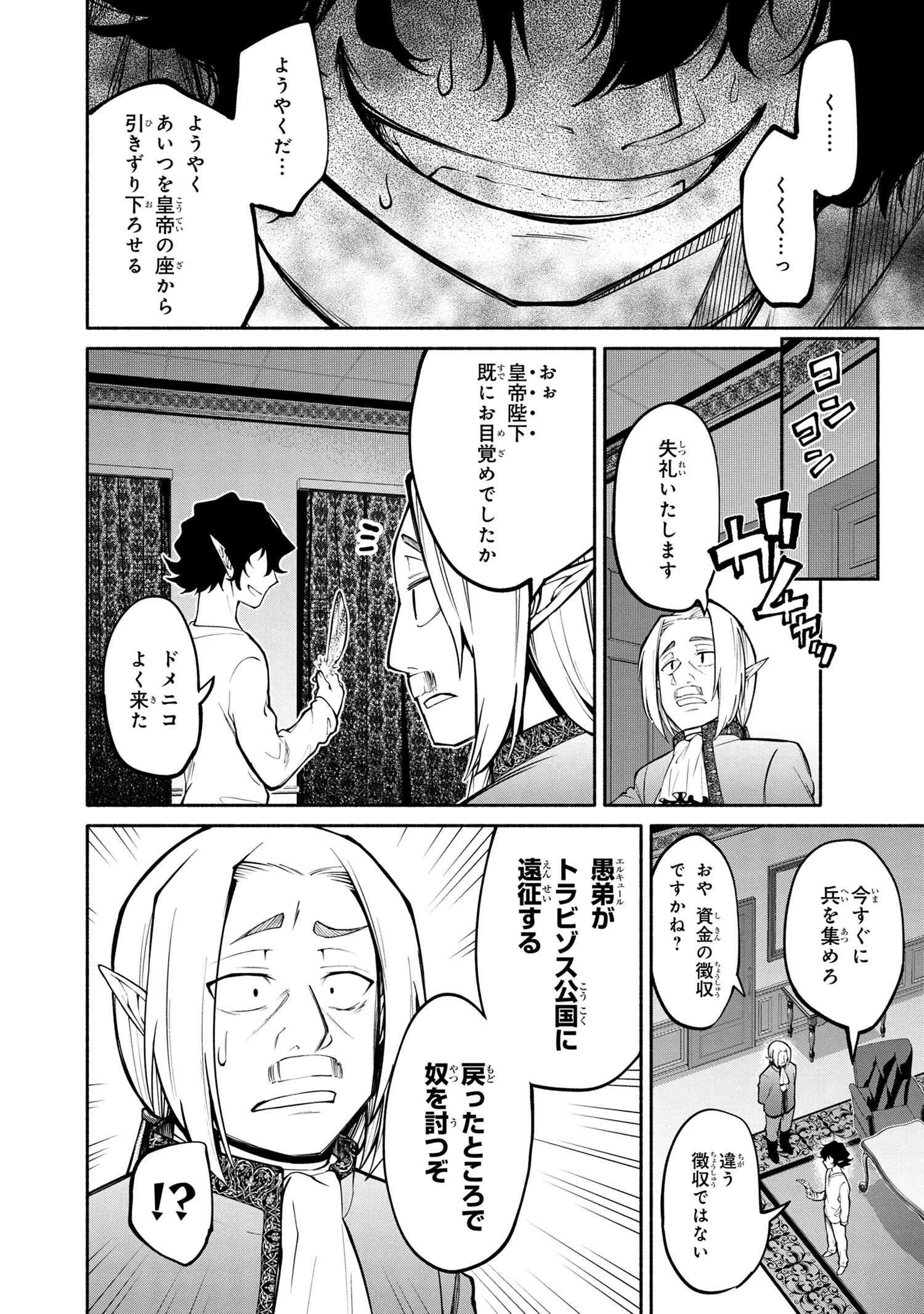 三大陸英雄記 第14.1話 - 22
