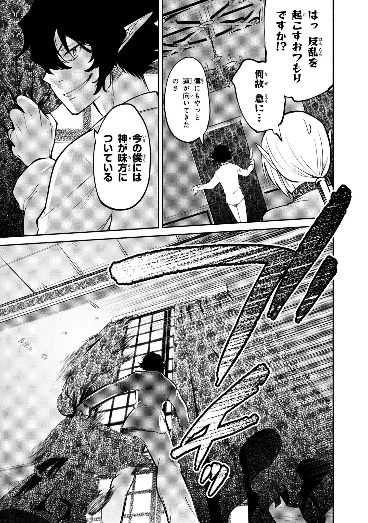 三大陸英雄記 第14.1話 - 23