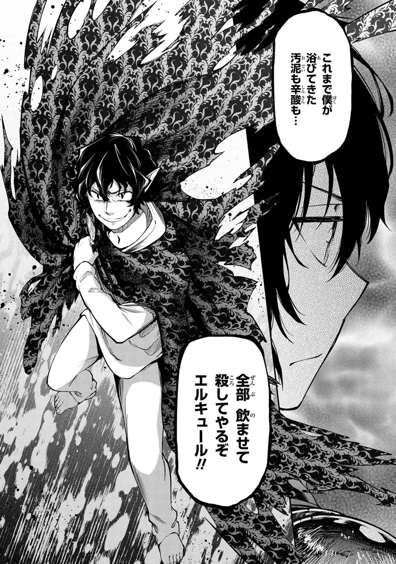 三大陸英雄記 第14.1話 - 24