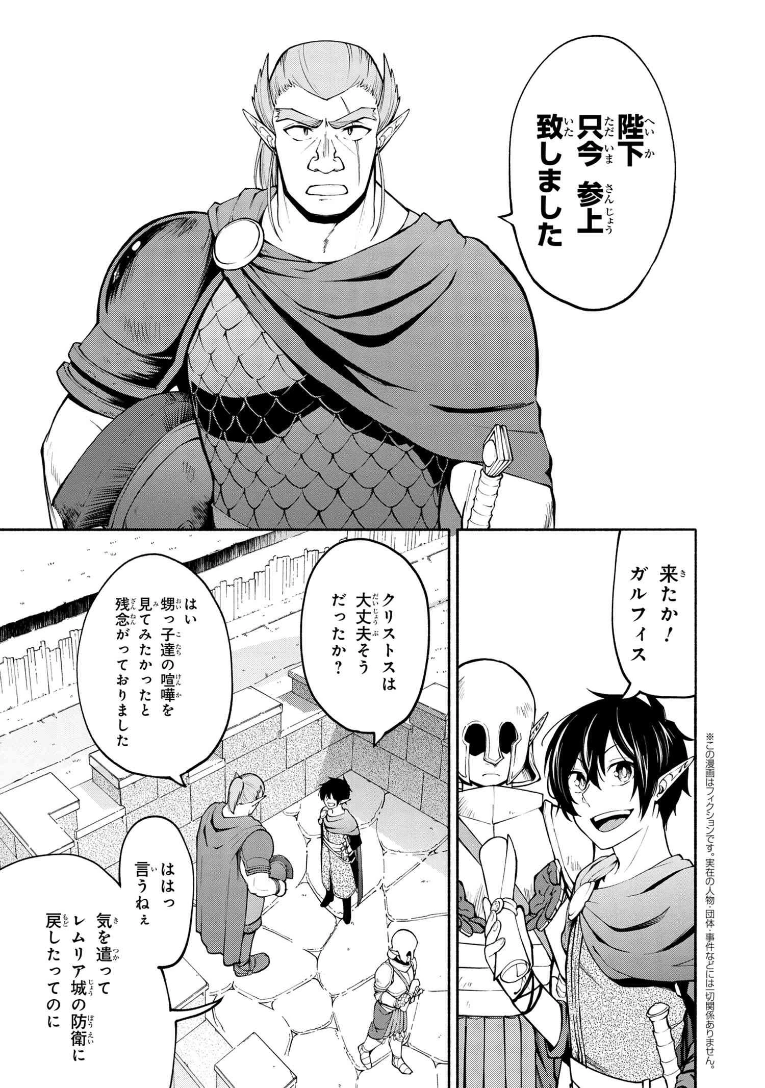三大陸英雄記 第16.1話 - 1