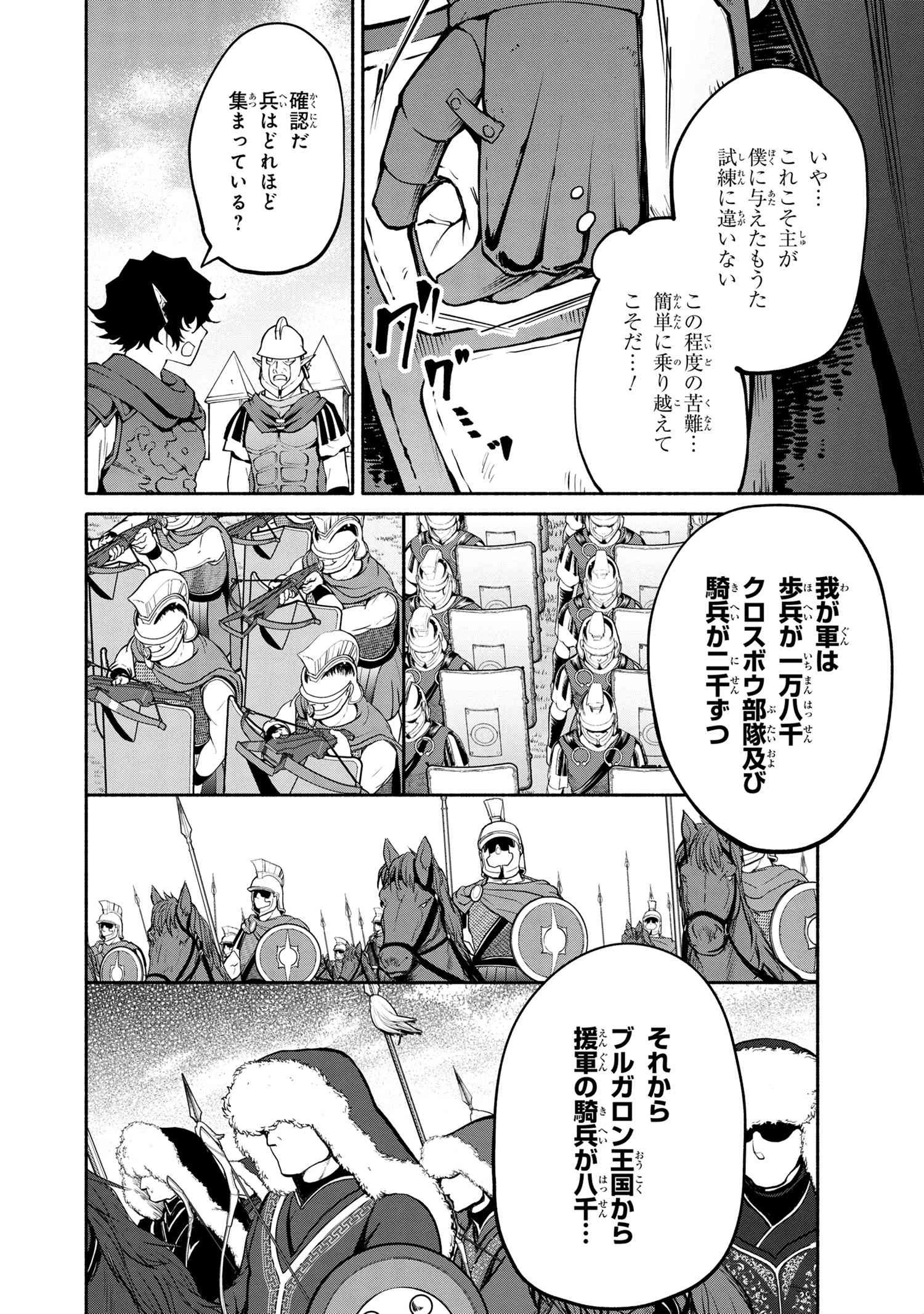 三大陸英雄記 第16.1話 - 4