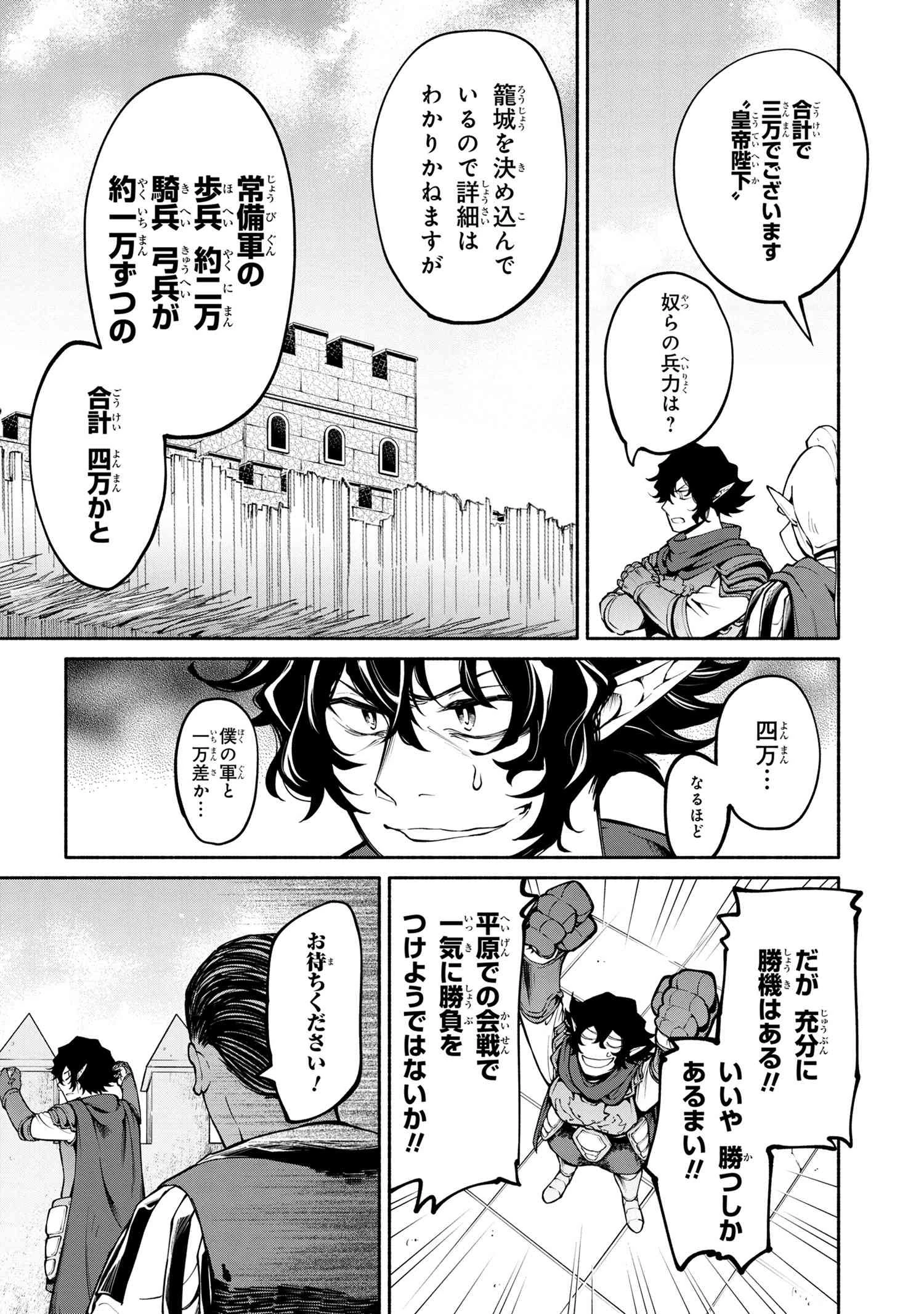 三大陸英雄記 第16.1話 - 5