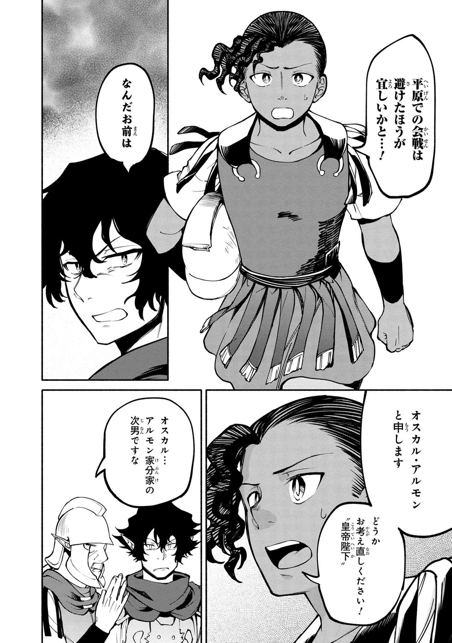 三大陸英雄記 第16.1話 - 6