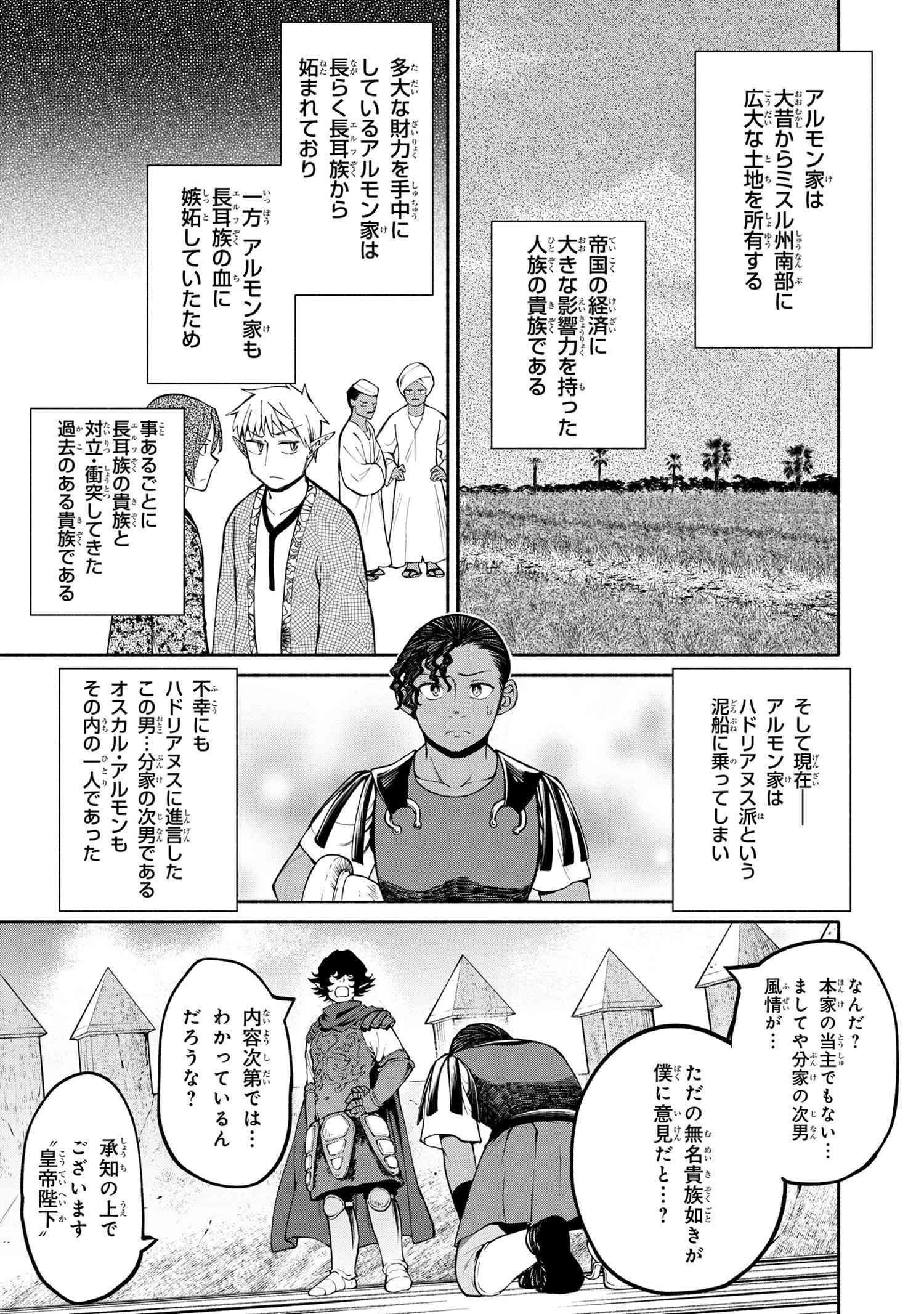 三大陸英雄記 第16.1話 - 7