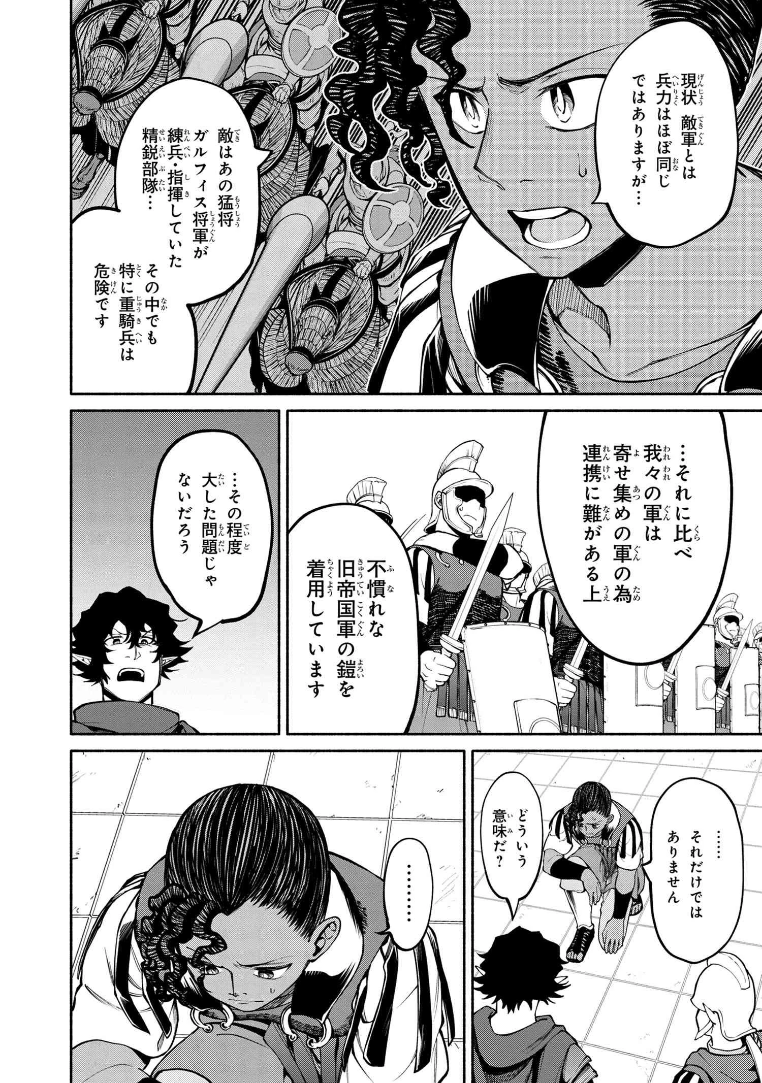 三大陸英雄記 第16.1話 - 8