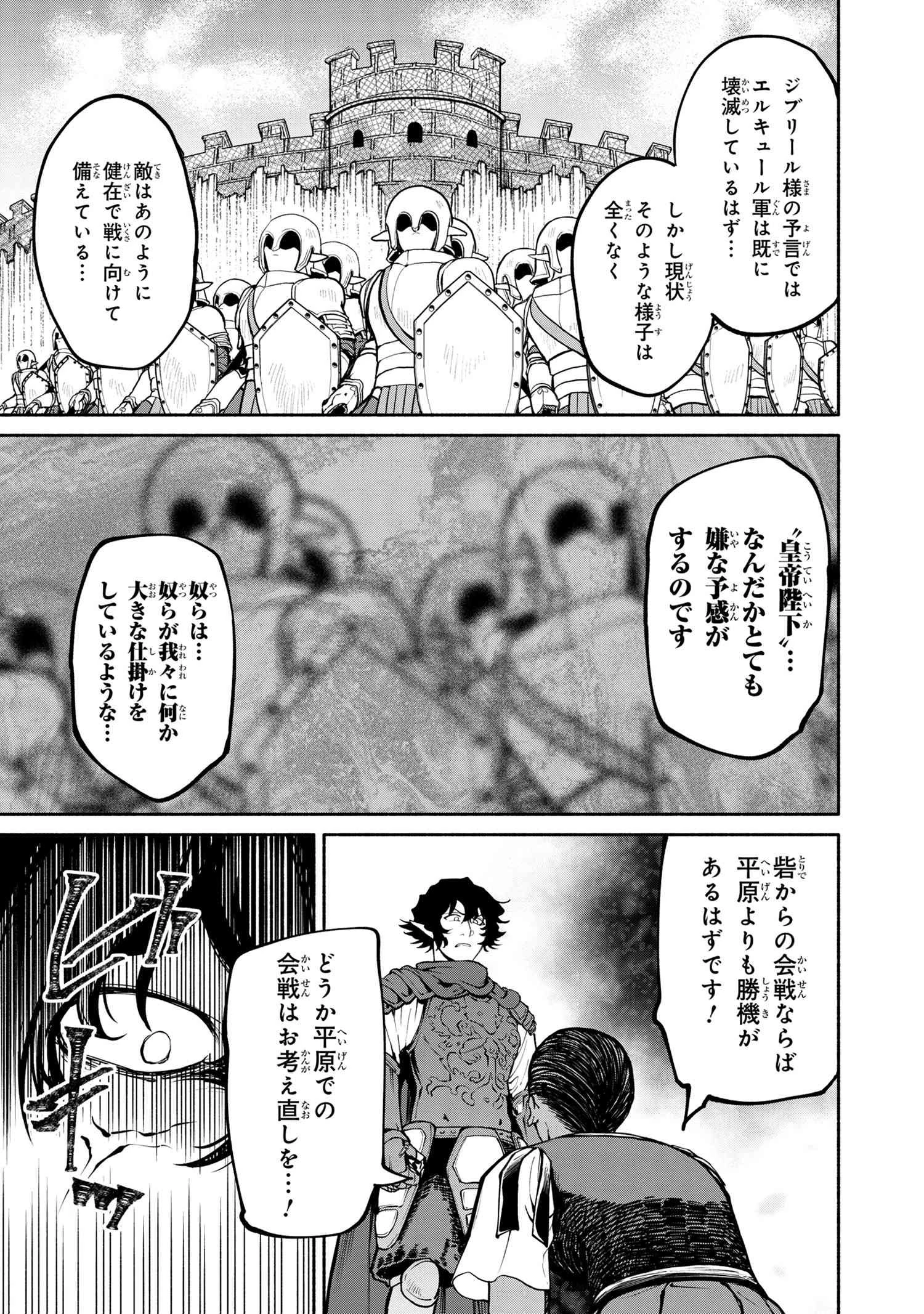 三大陸英雄記 第16.1話 - 9