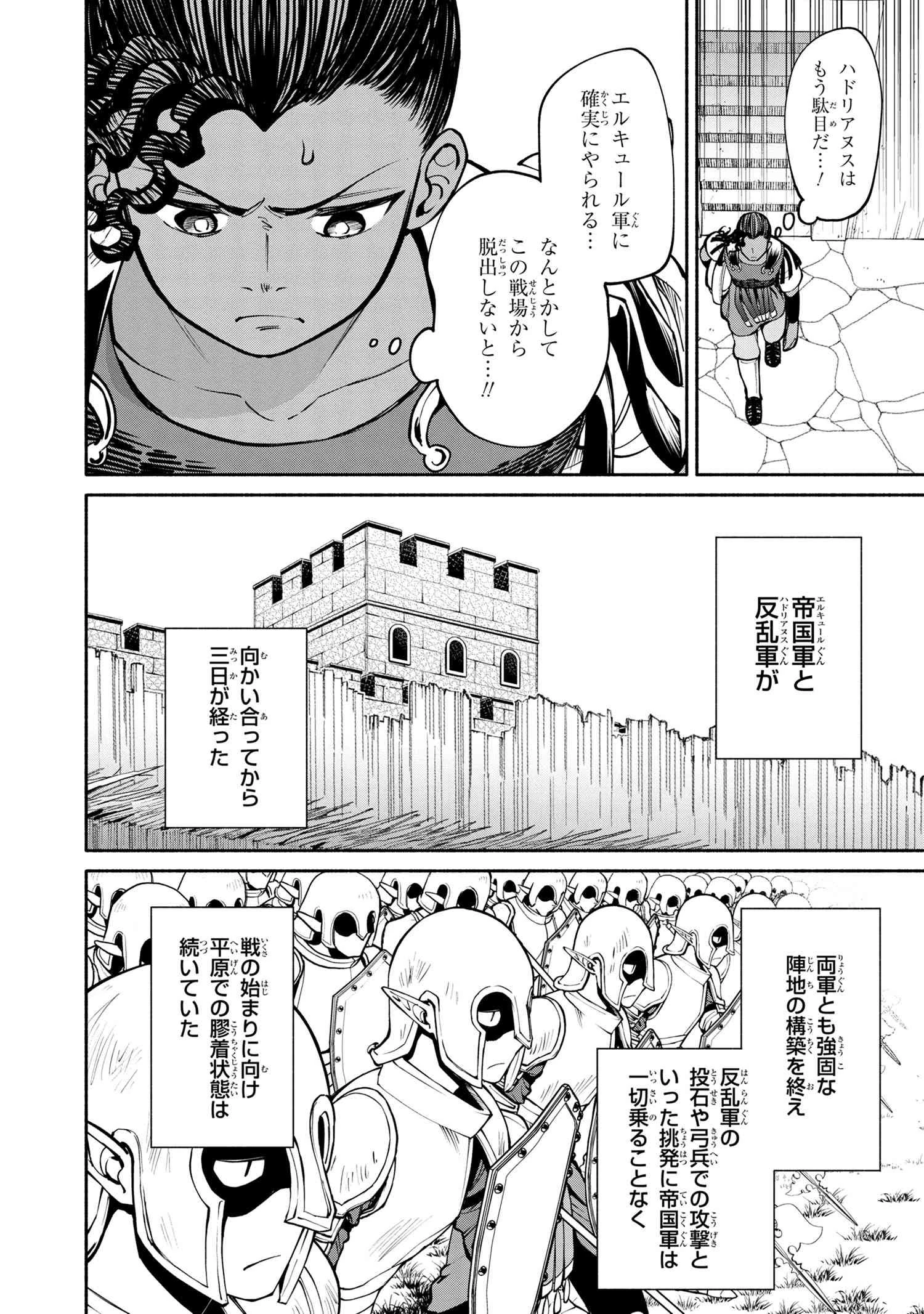 三大陸英雄記 第16.1話 - 12