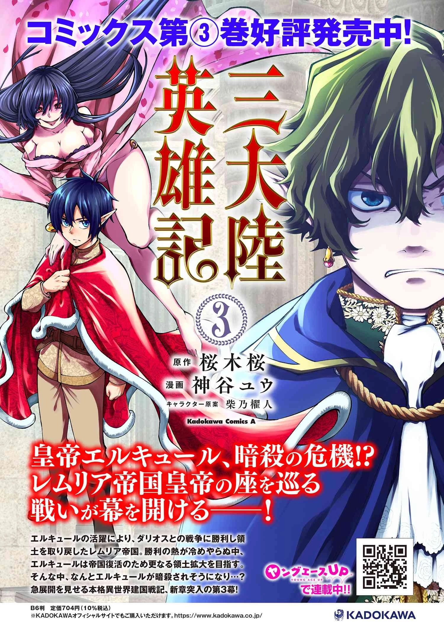 三大陸英雄記 第16.1話 - 13