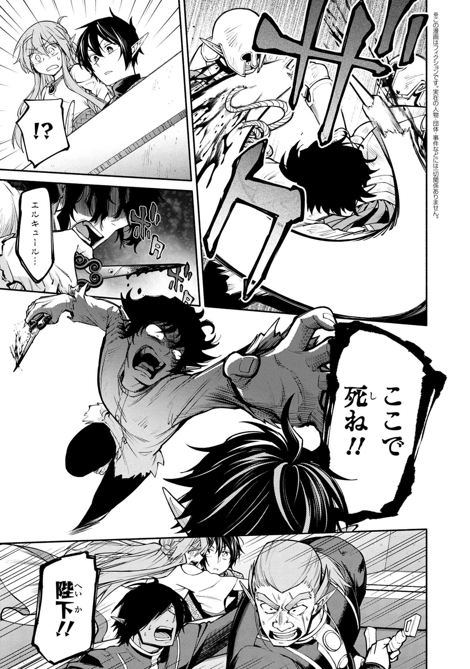 三大陸英雄記 第19.2話 - 1