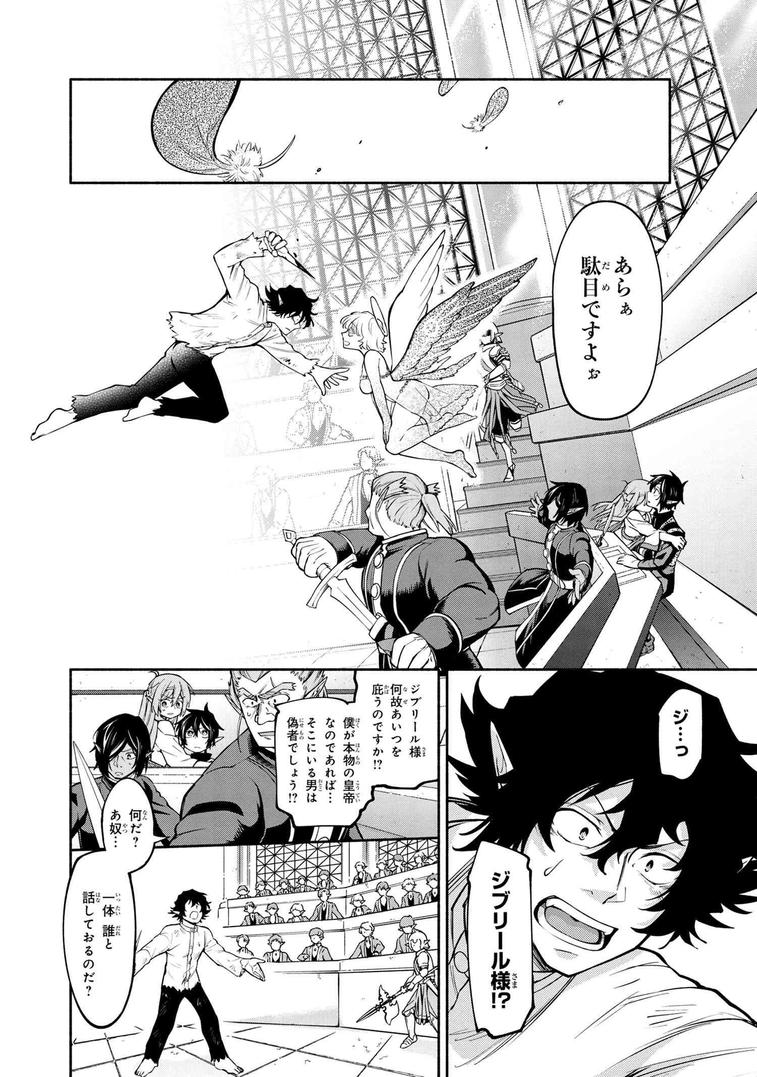 三大陸英雄記 第19.2話 - 2