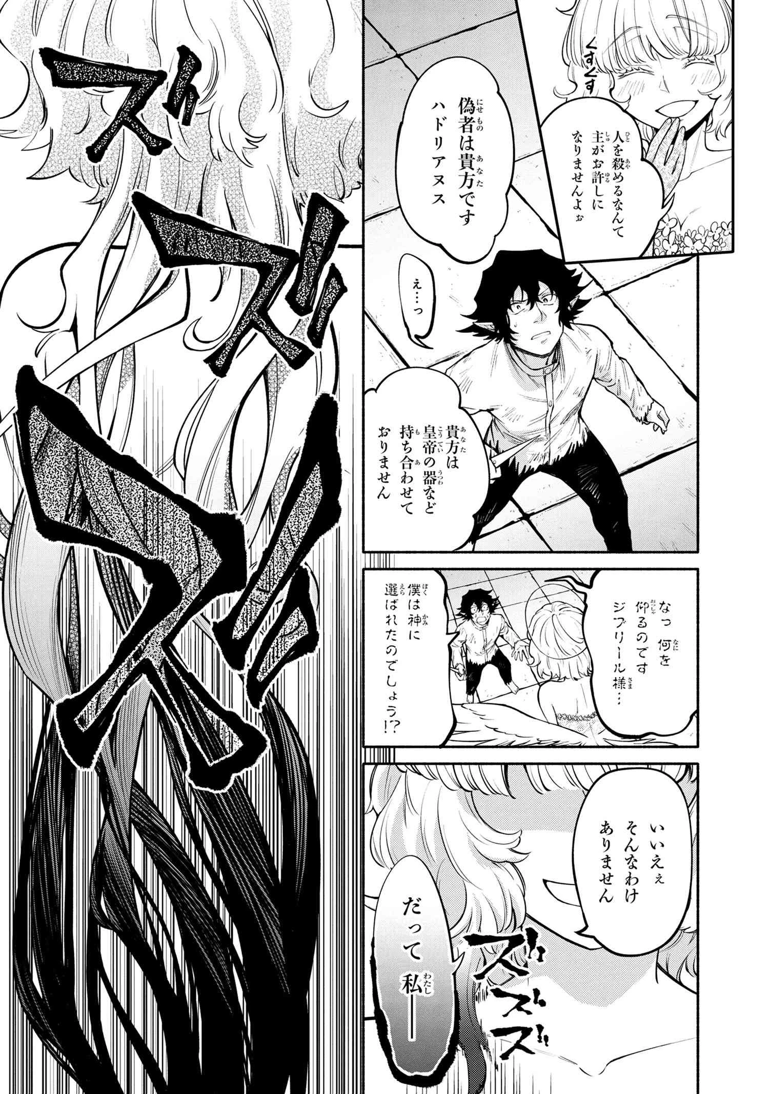 三大陸英雄記 第19.2話 - 3