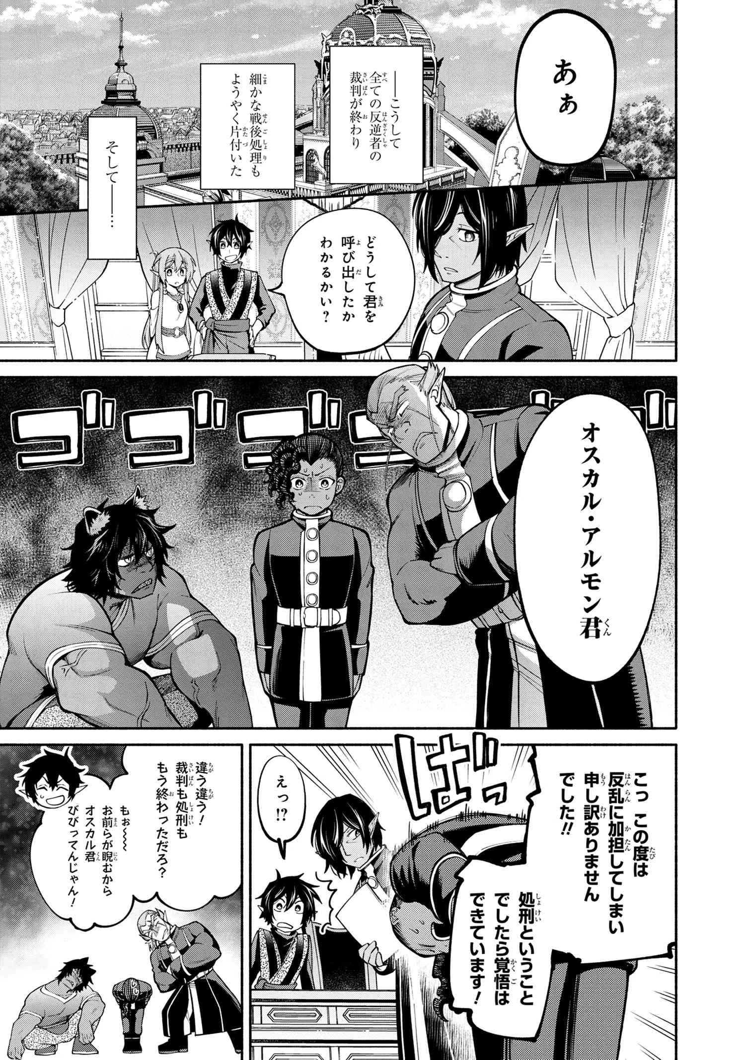 三大陸英雄記 第19.2話 - 7