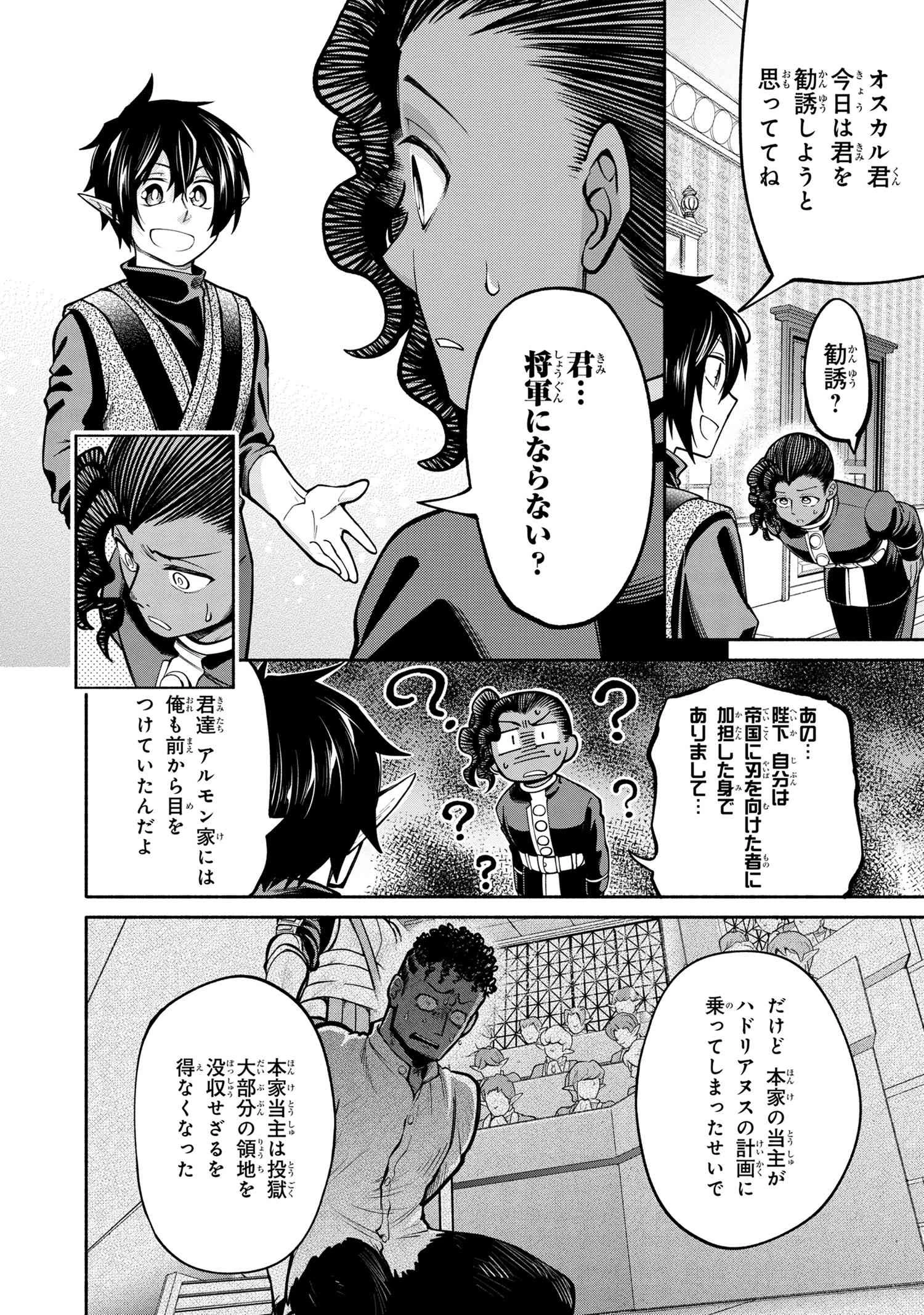 三大陸英雄記 第19.2話 - 8