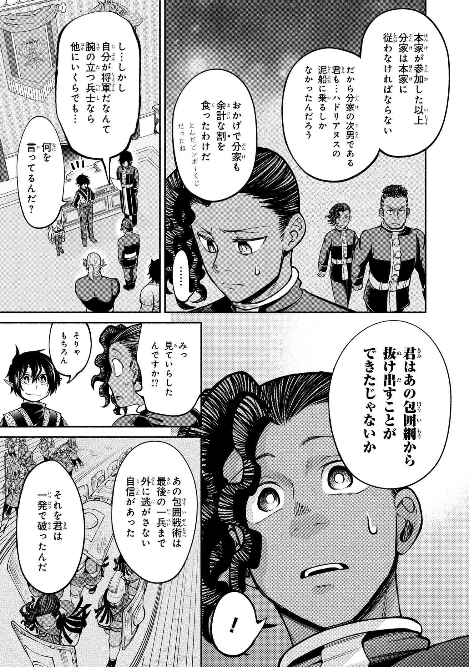 三大陸英雄記 第19.2話 - 9