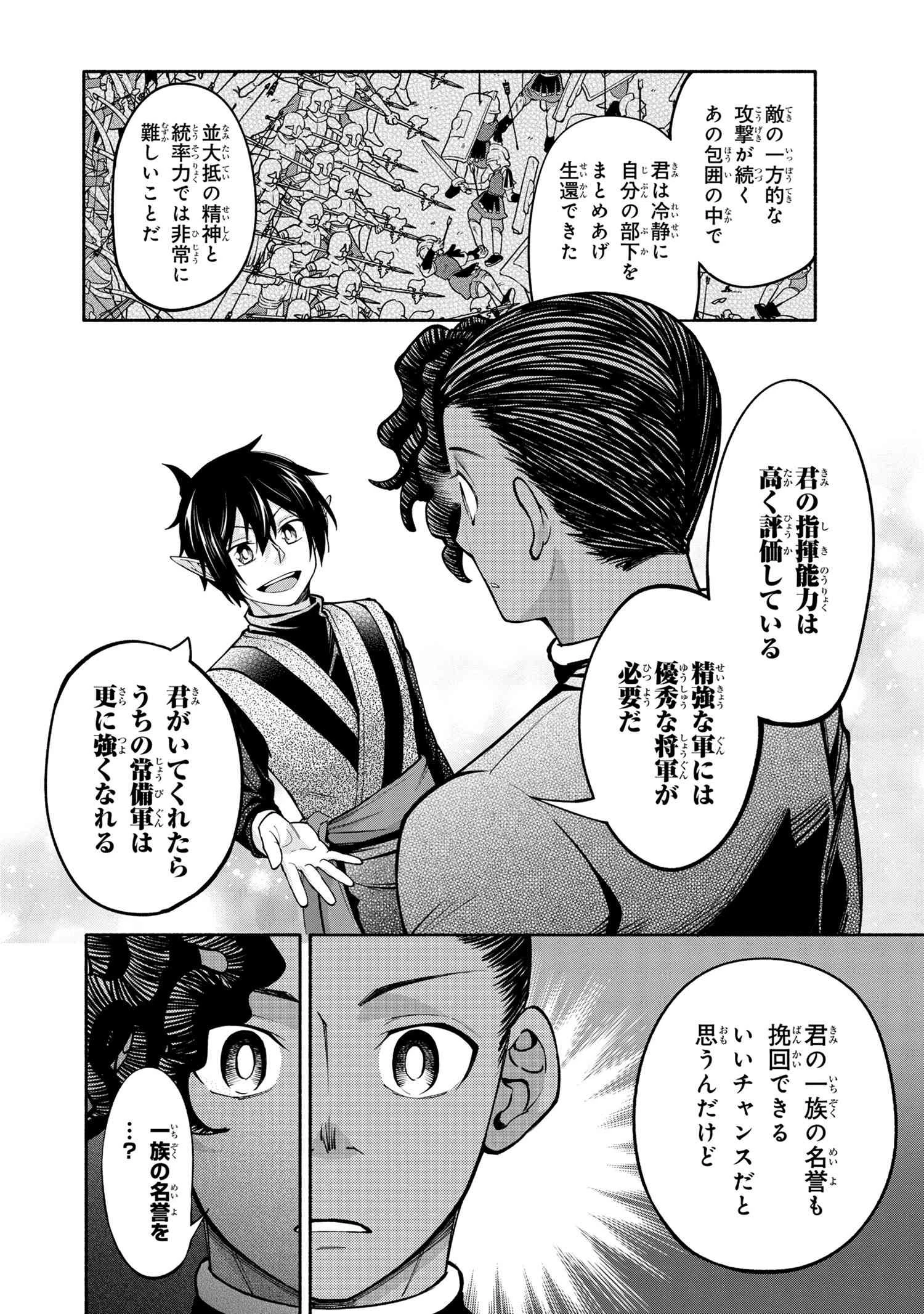 三大陸英雄記 第19.2話 - 10
