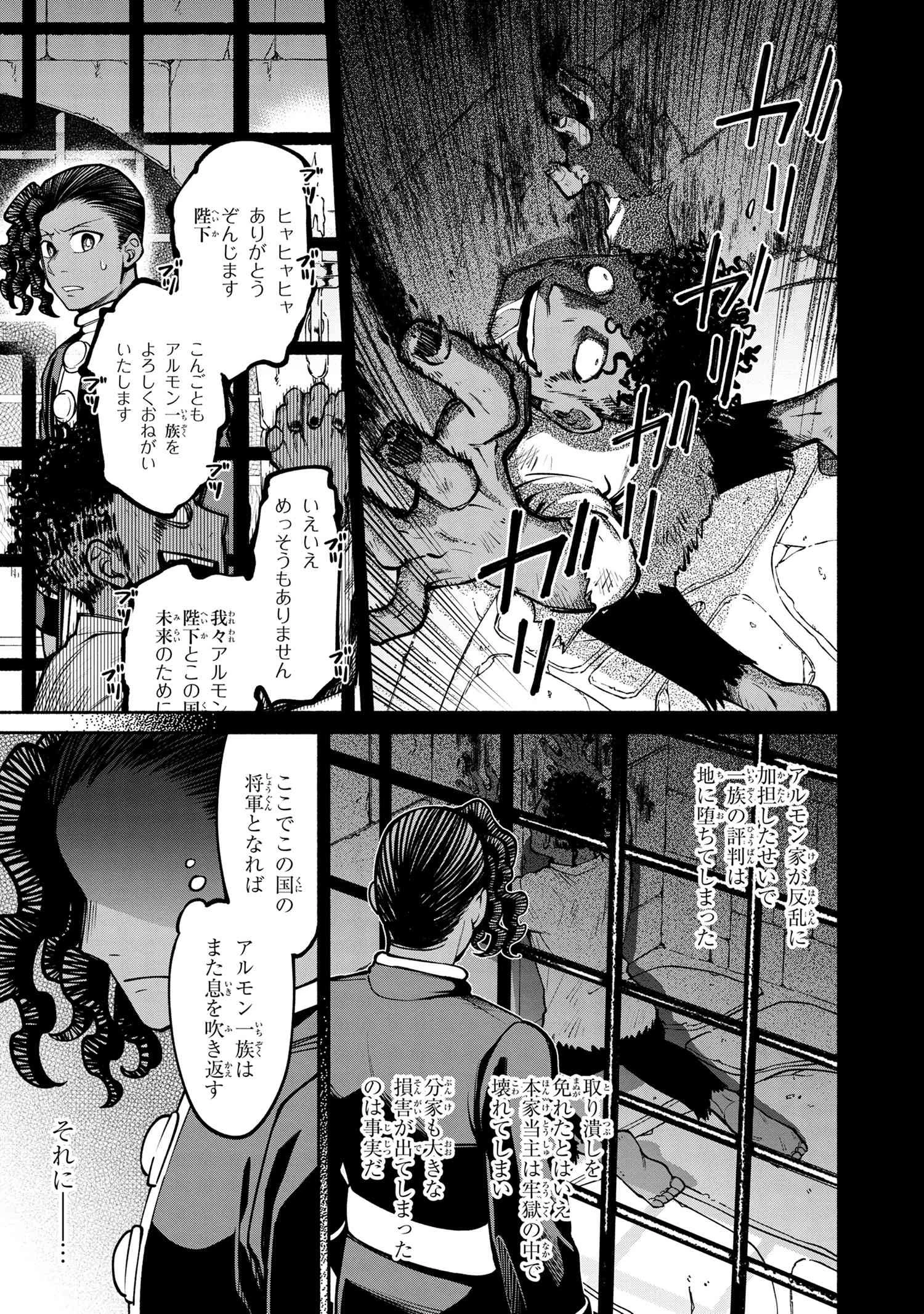 三大陸英雄記 第19.2話 - 11