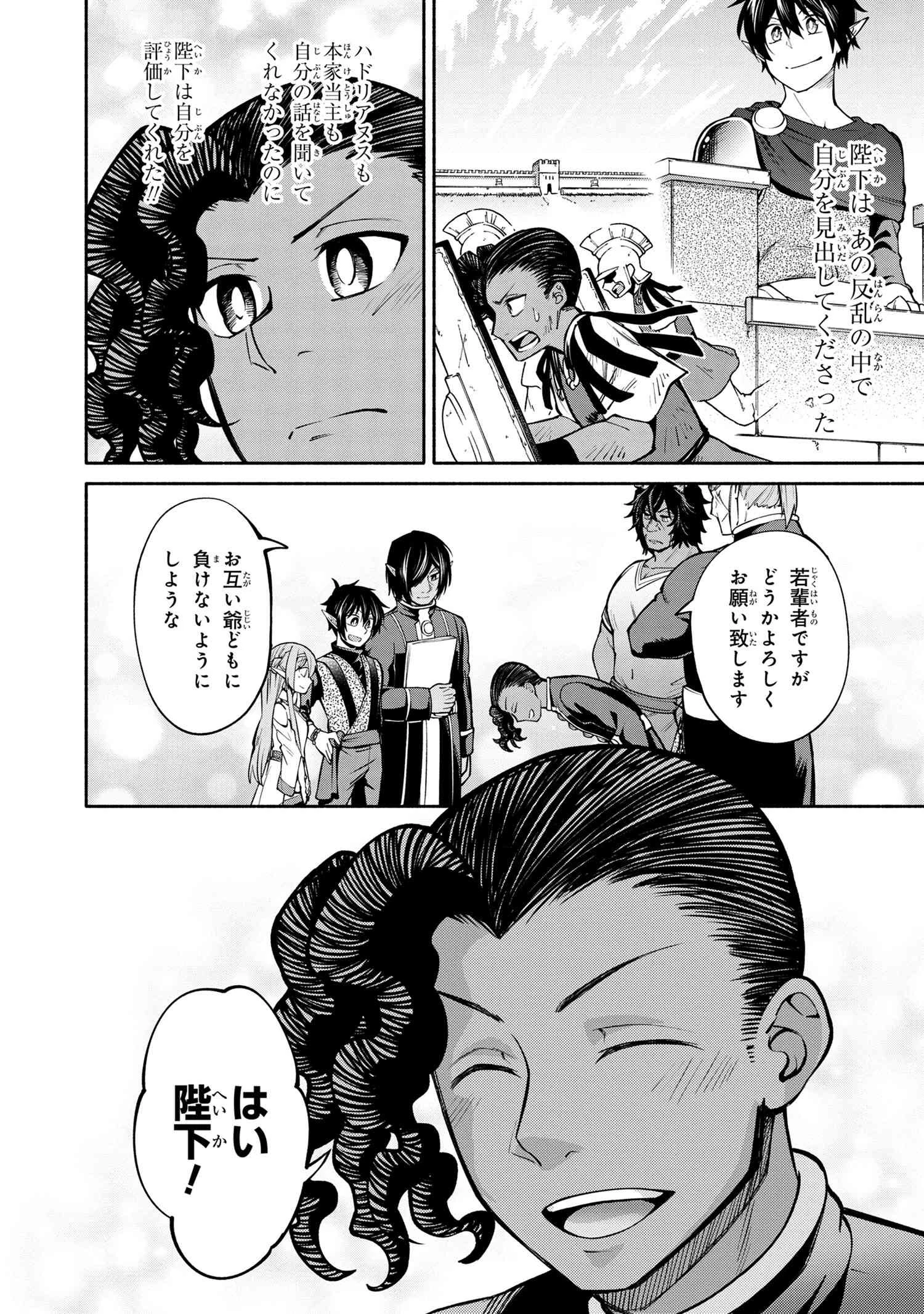 三大陸英雄記 第19.2話 - 12