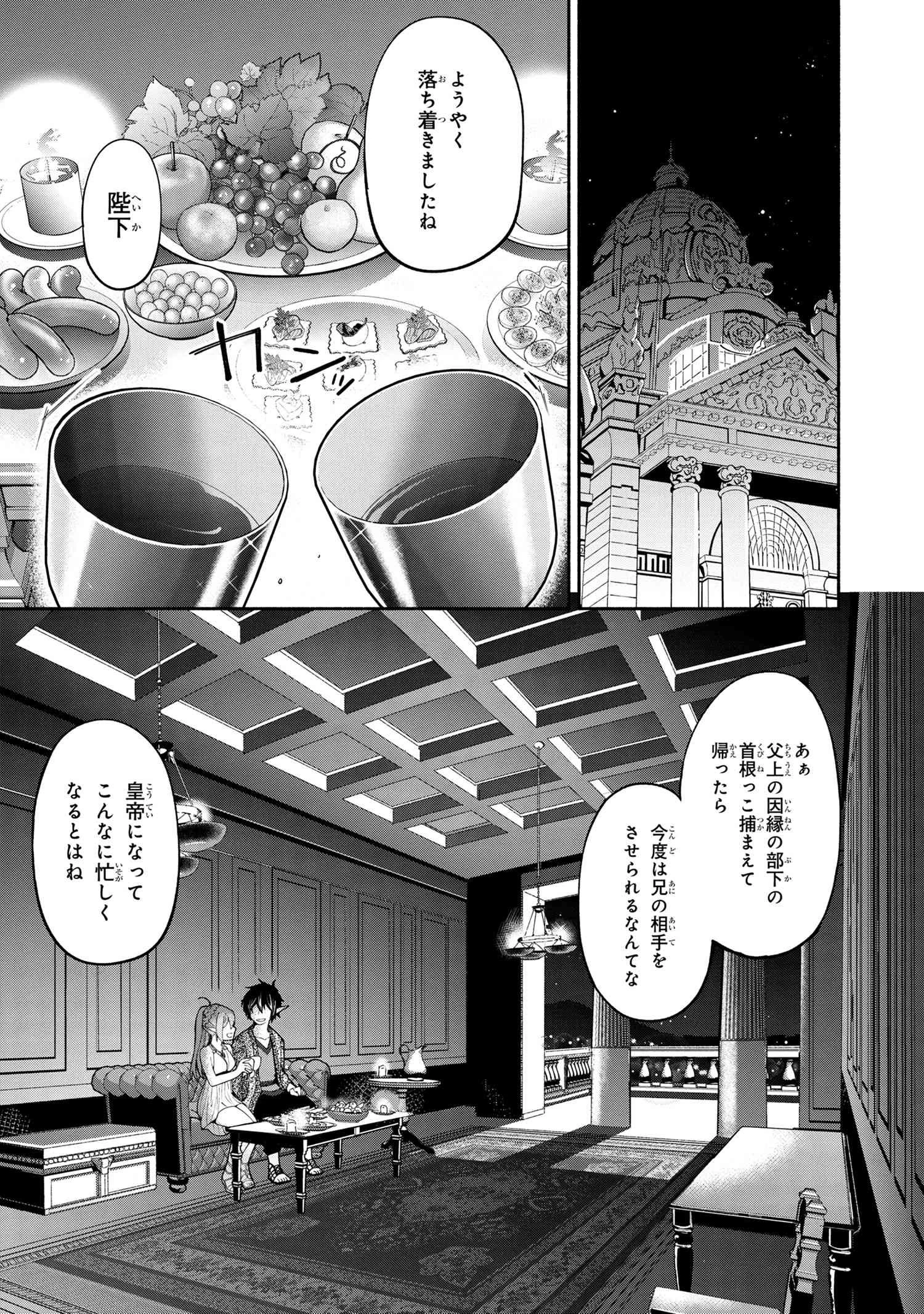 三大陸英雄記 第19.2話 - 13
