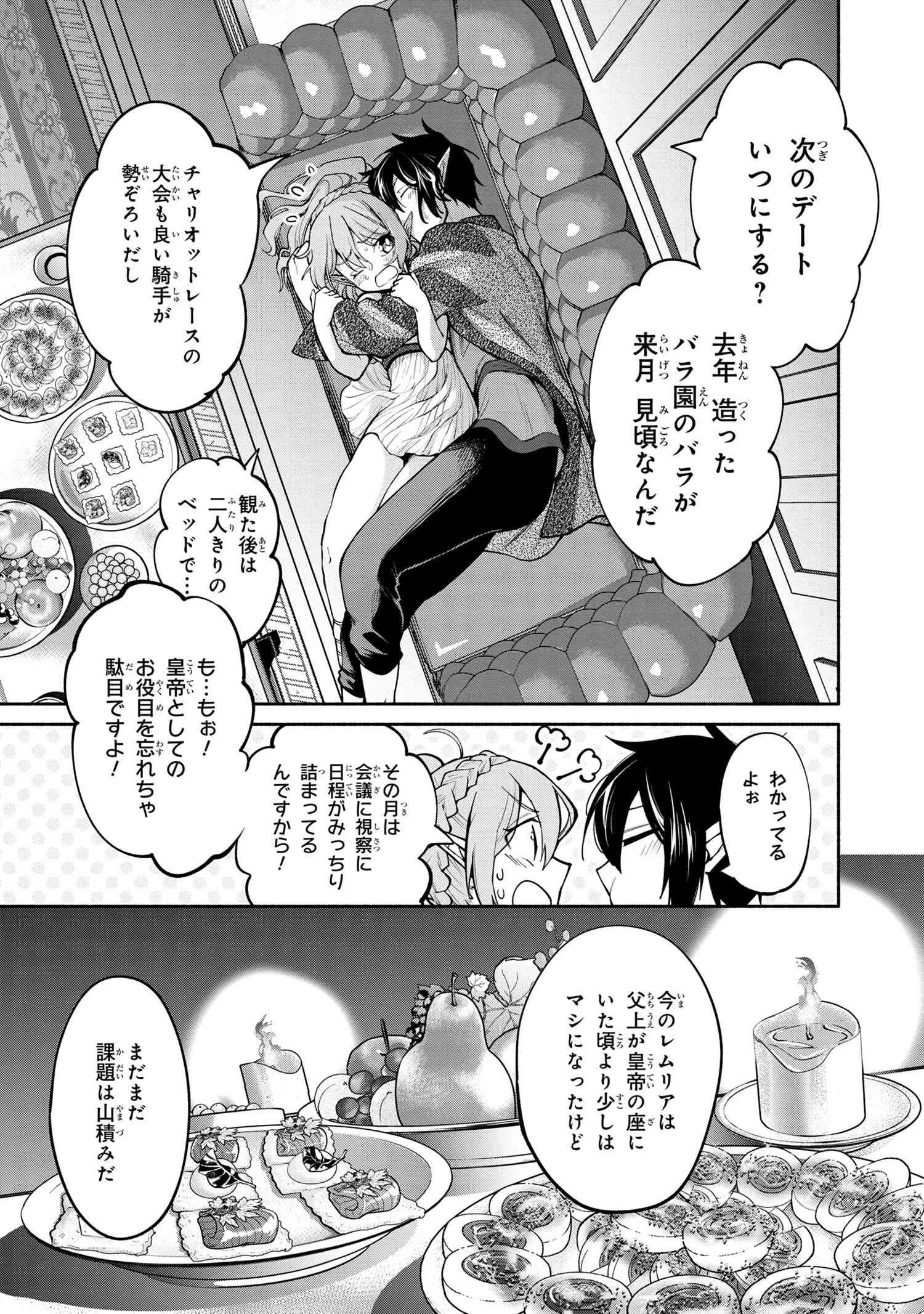 三大陸英雄記 第19.2話 - 17