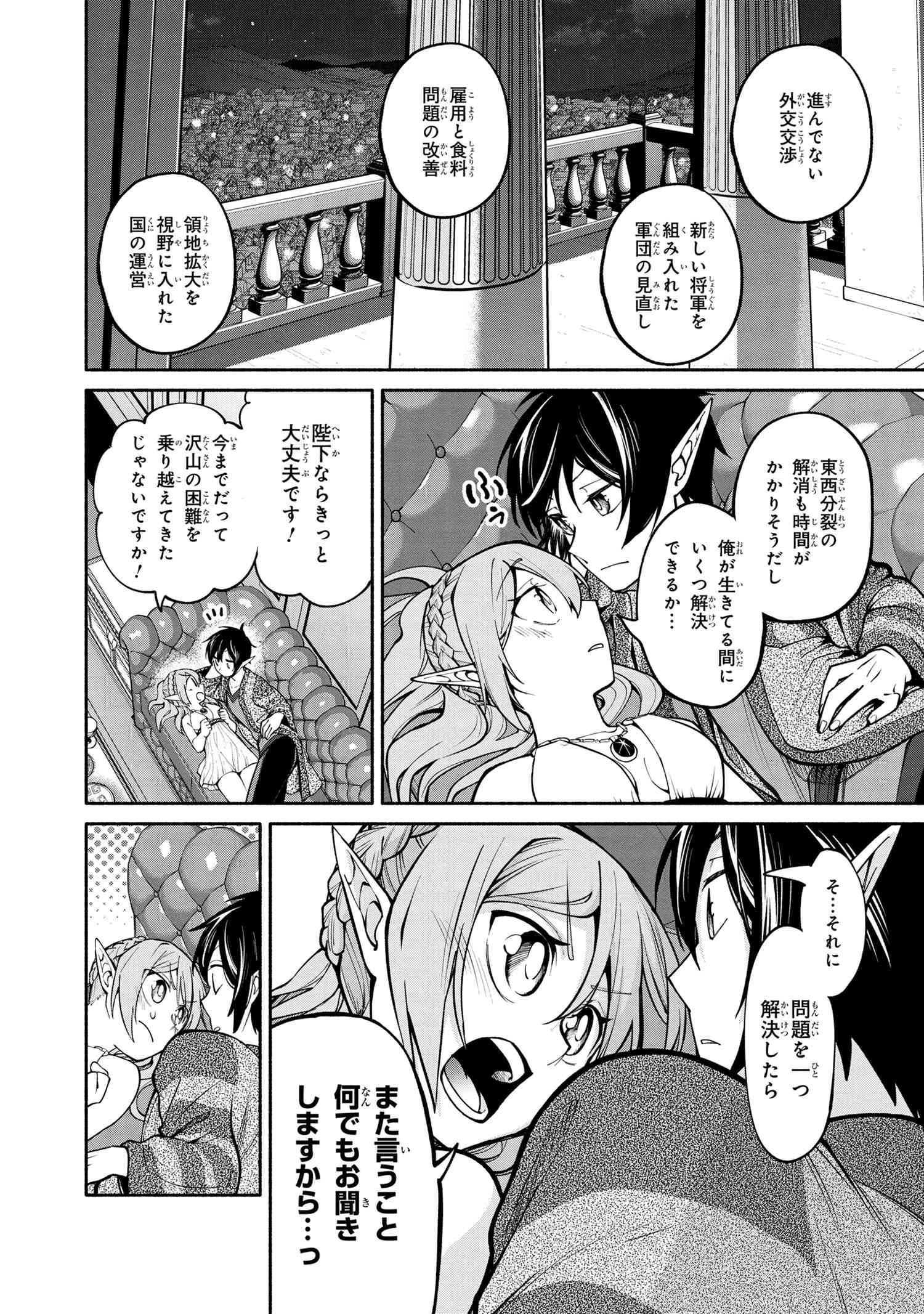 三大陸英雄記 第19.2話 - 18