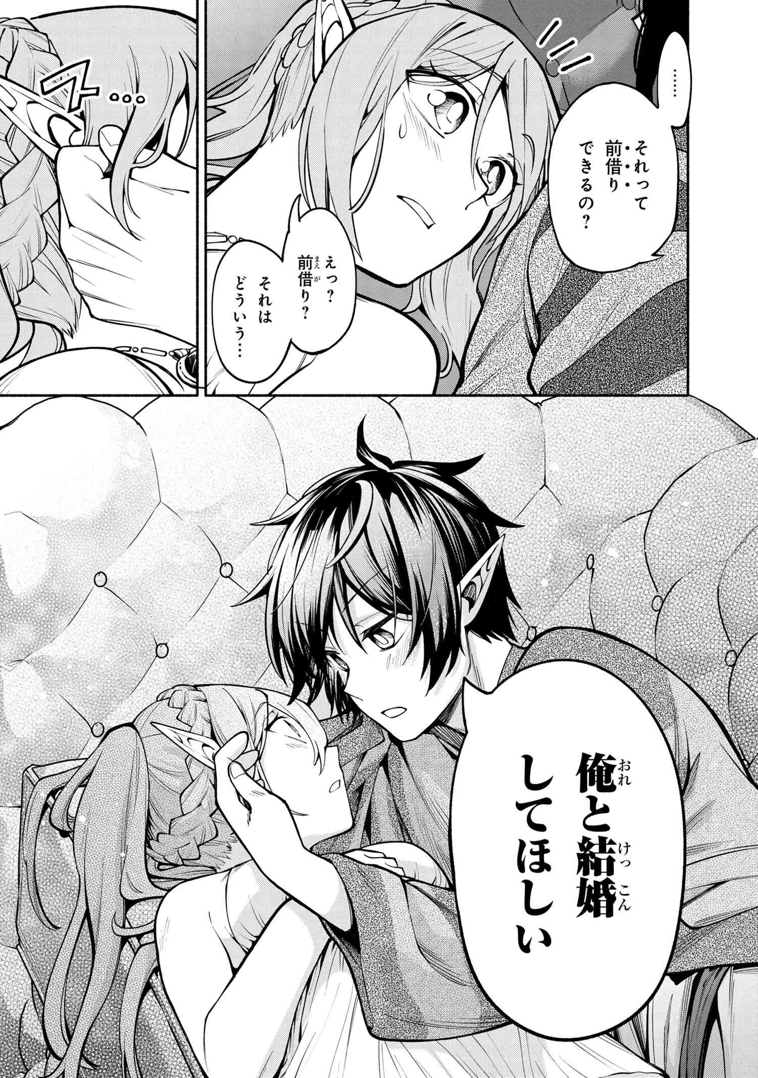 三大陸英雄記 第19.2話 - 19