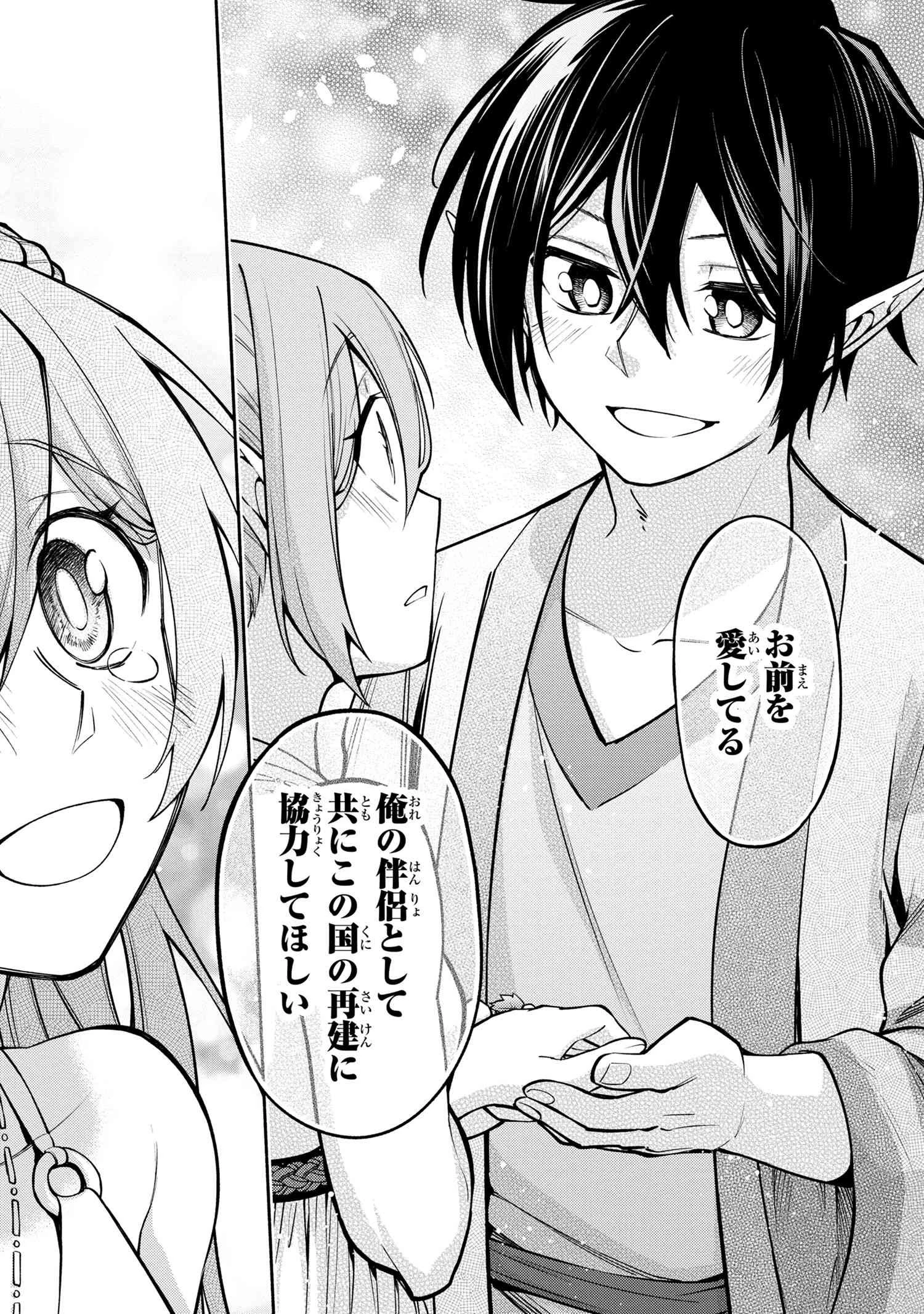 三大陸英雄記 第19.2話 - 21