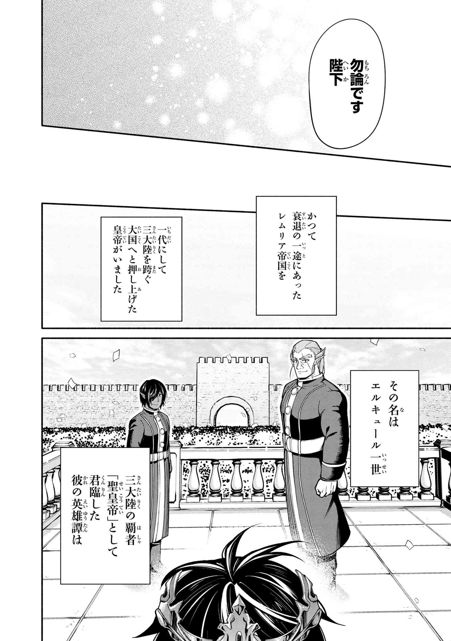 三大陸英雄記 第19.2話 - 22