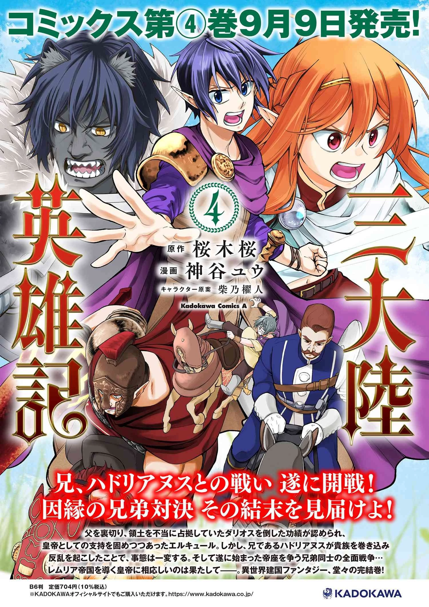 三大陸英雄記 第19.2話 - 24