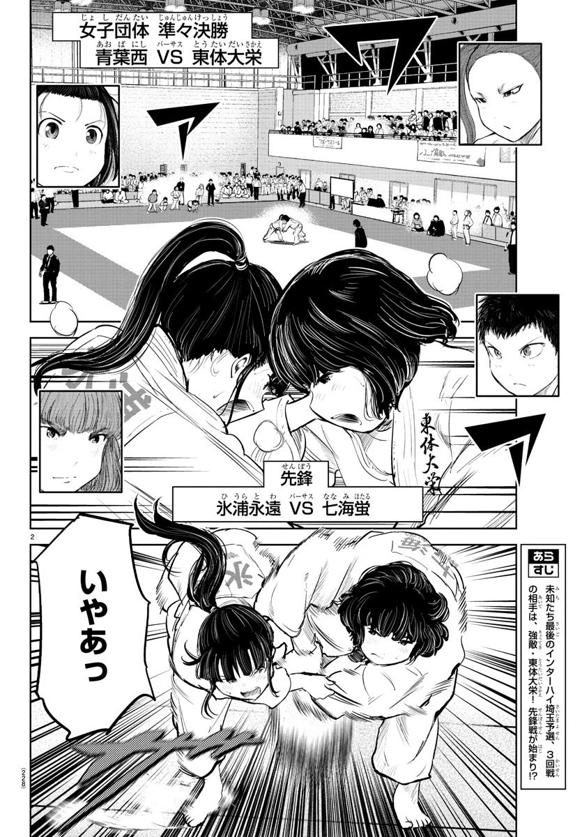 もういっぽん！ 第205話 - 2