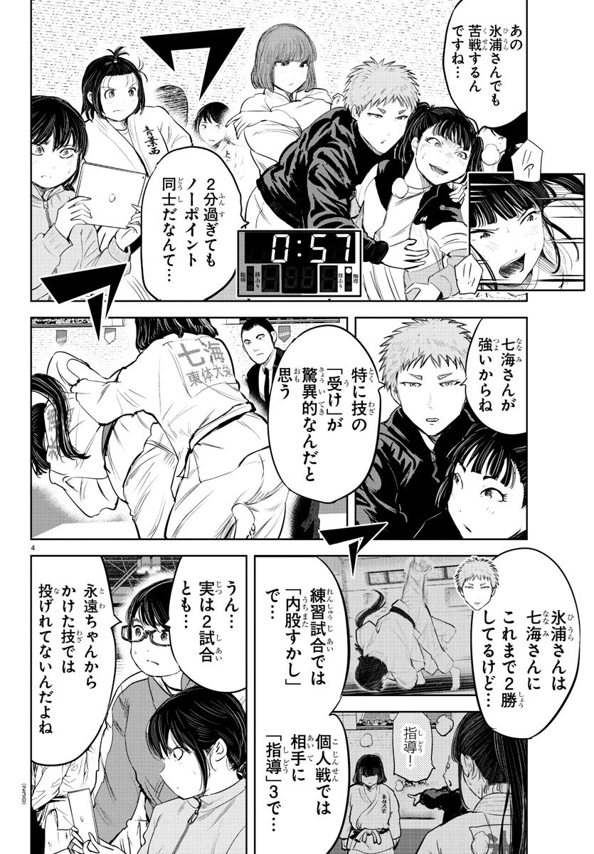 もういっぽん！ 第205話 - 4