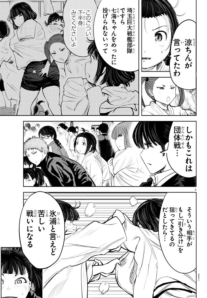 もういっぽん！ 第205話 - 5