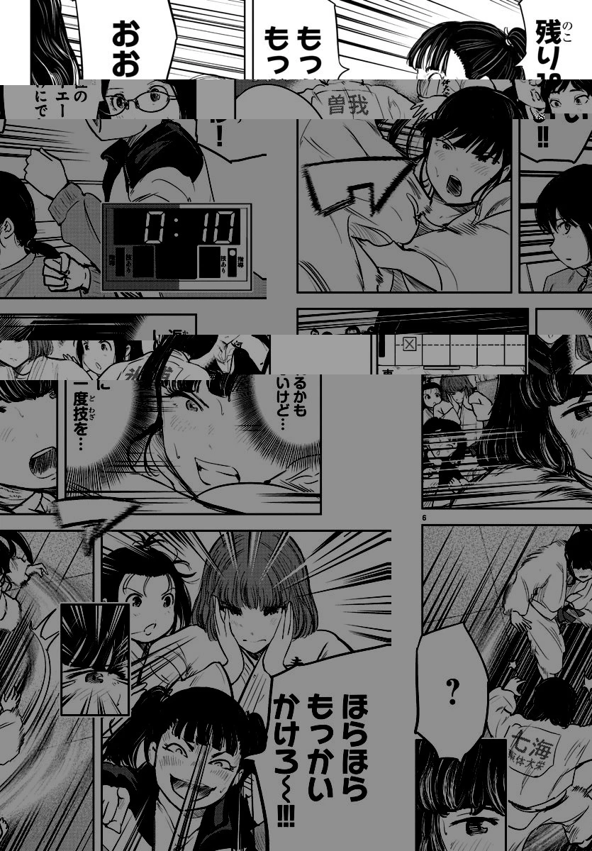 もういっぽん！ 第205話 - 6