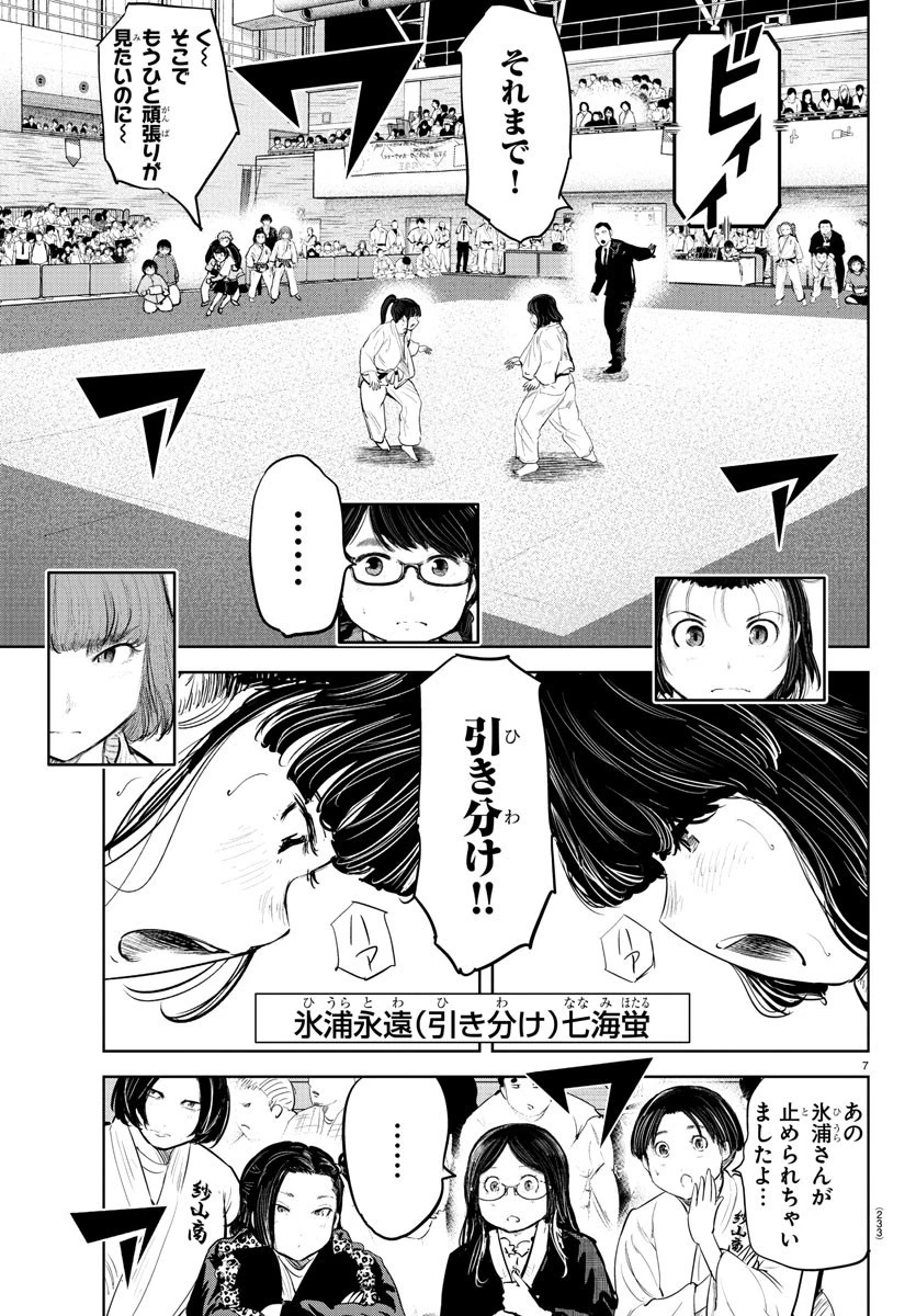 もういっぽん！ 第205話 - 7