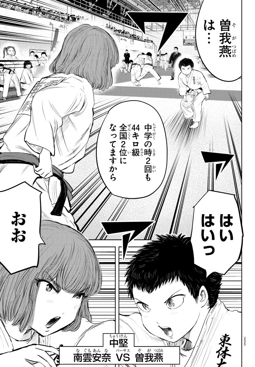 もういっぽん！ 第205話 - 9