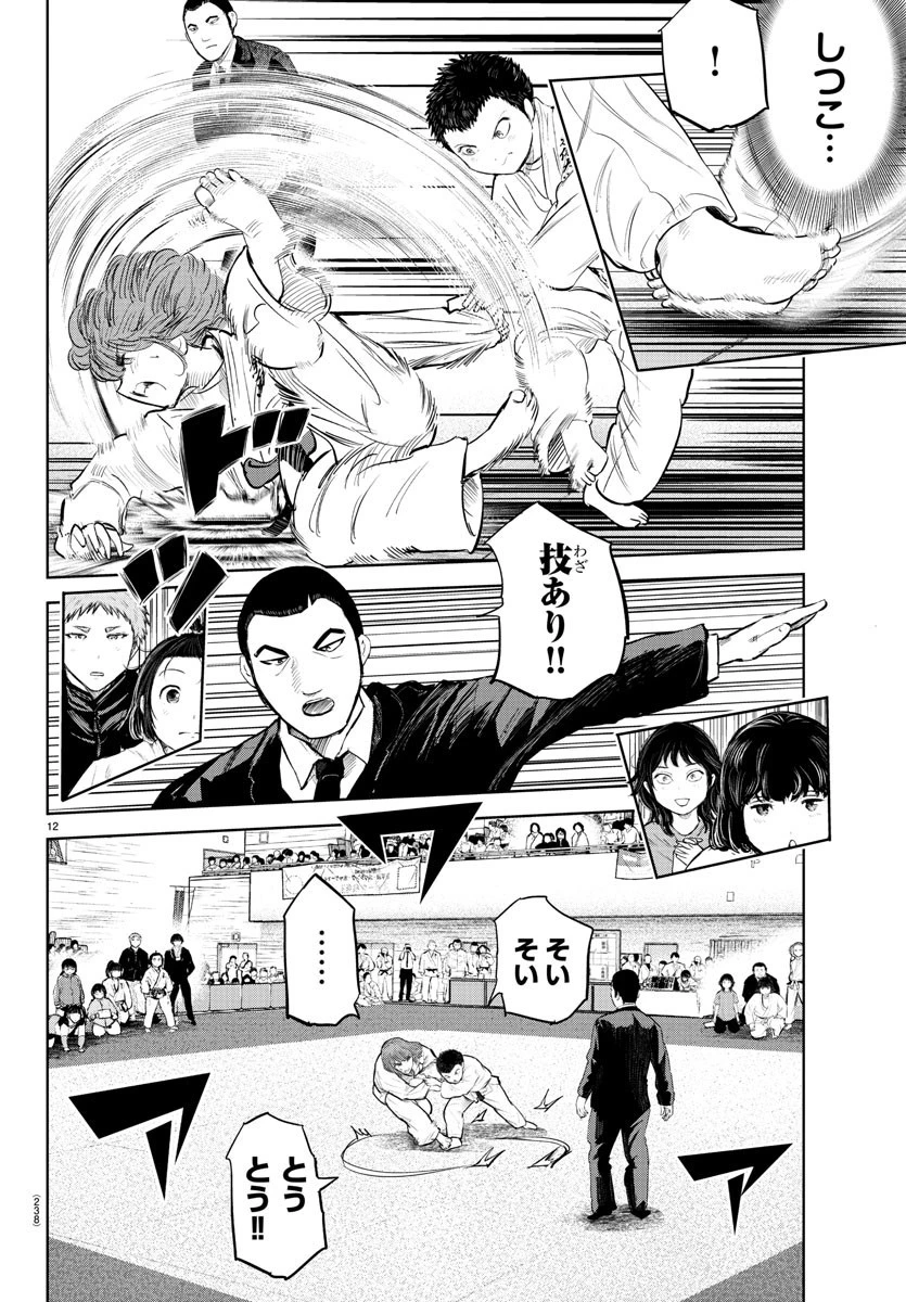 もういっぽん！ 第205話 - 12